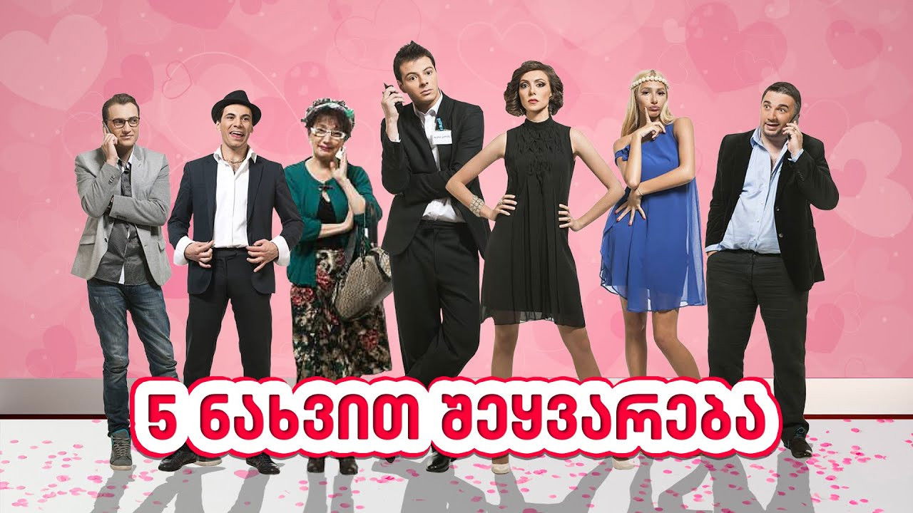 Backdrop for 5 Loves At First Sight