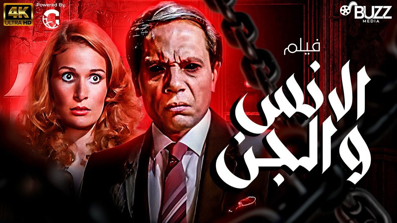 Backdrop for Humans and Jinn