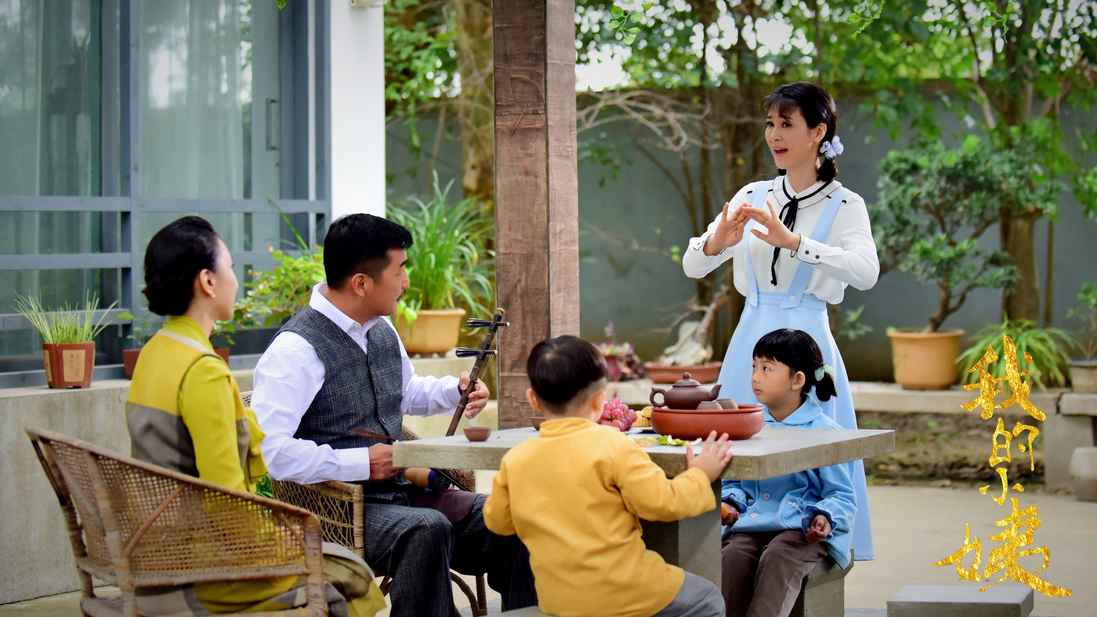 Backdrop for My Little Aunt