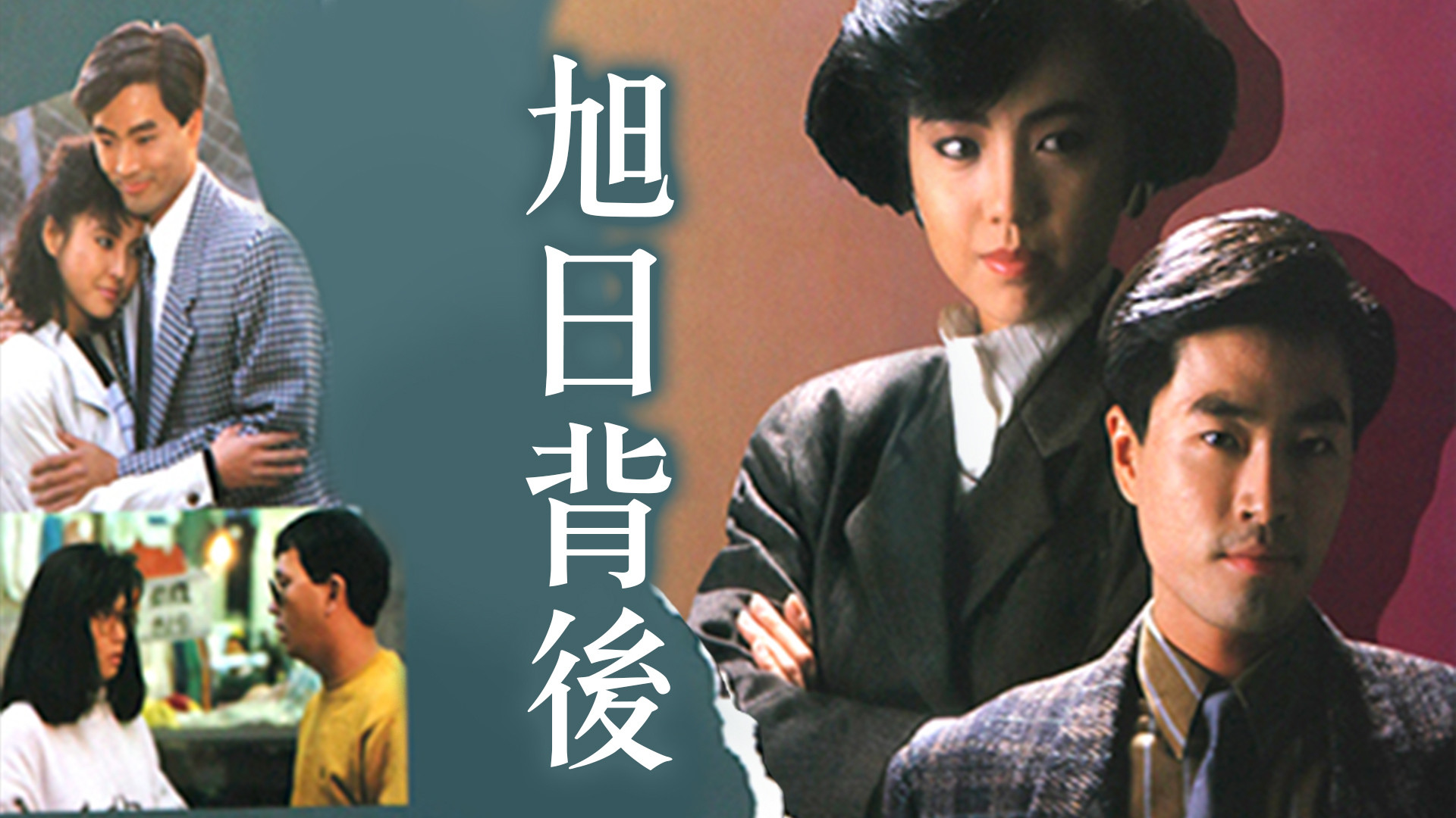 Backdrop for The In-Between