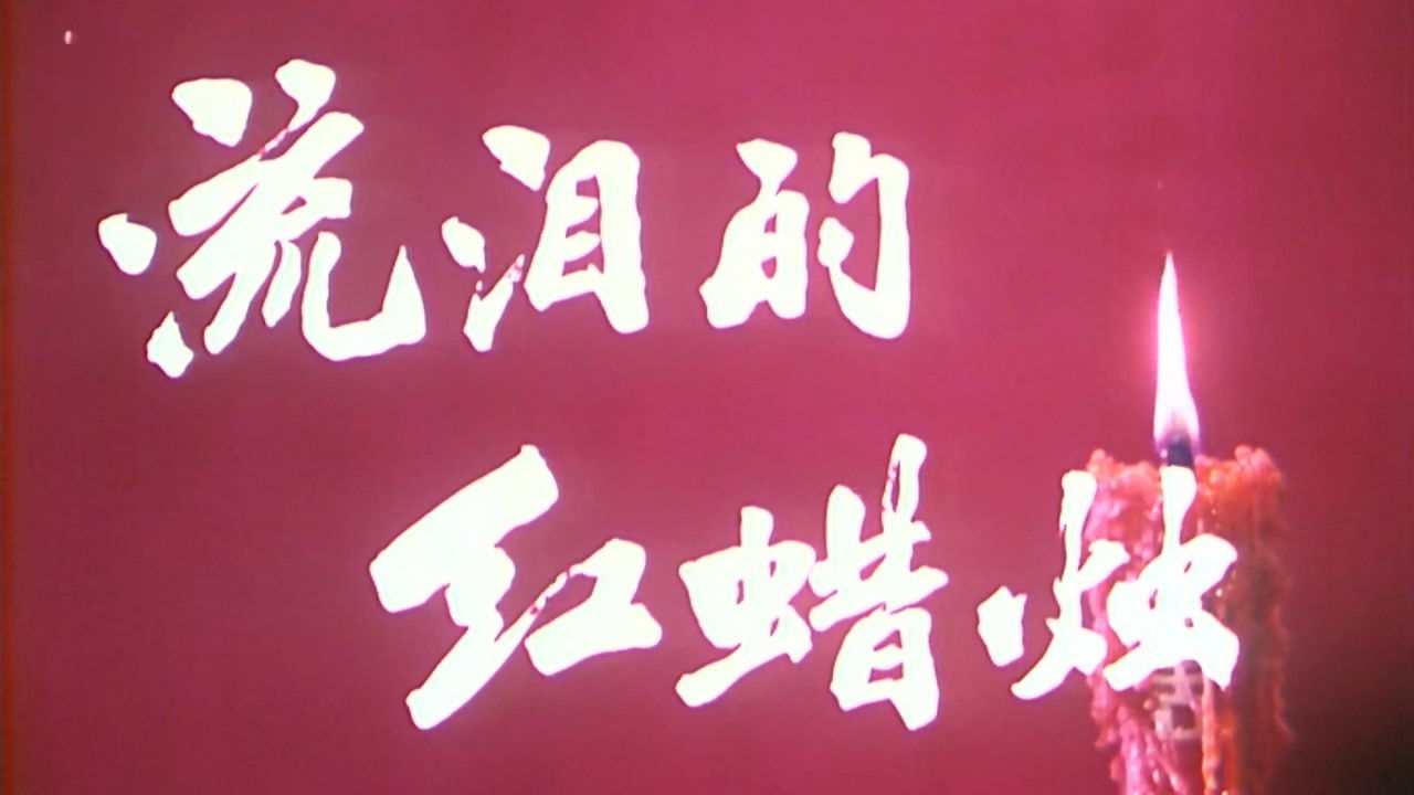 Backdrop for The Red Candle That Is Shedding Tears