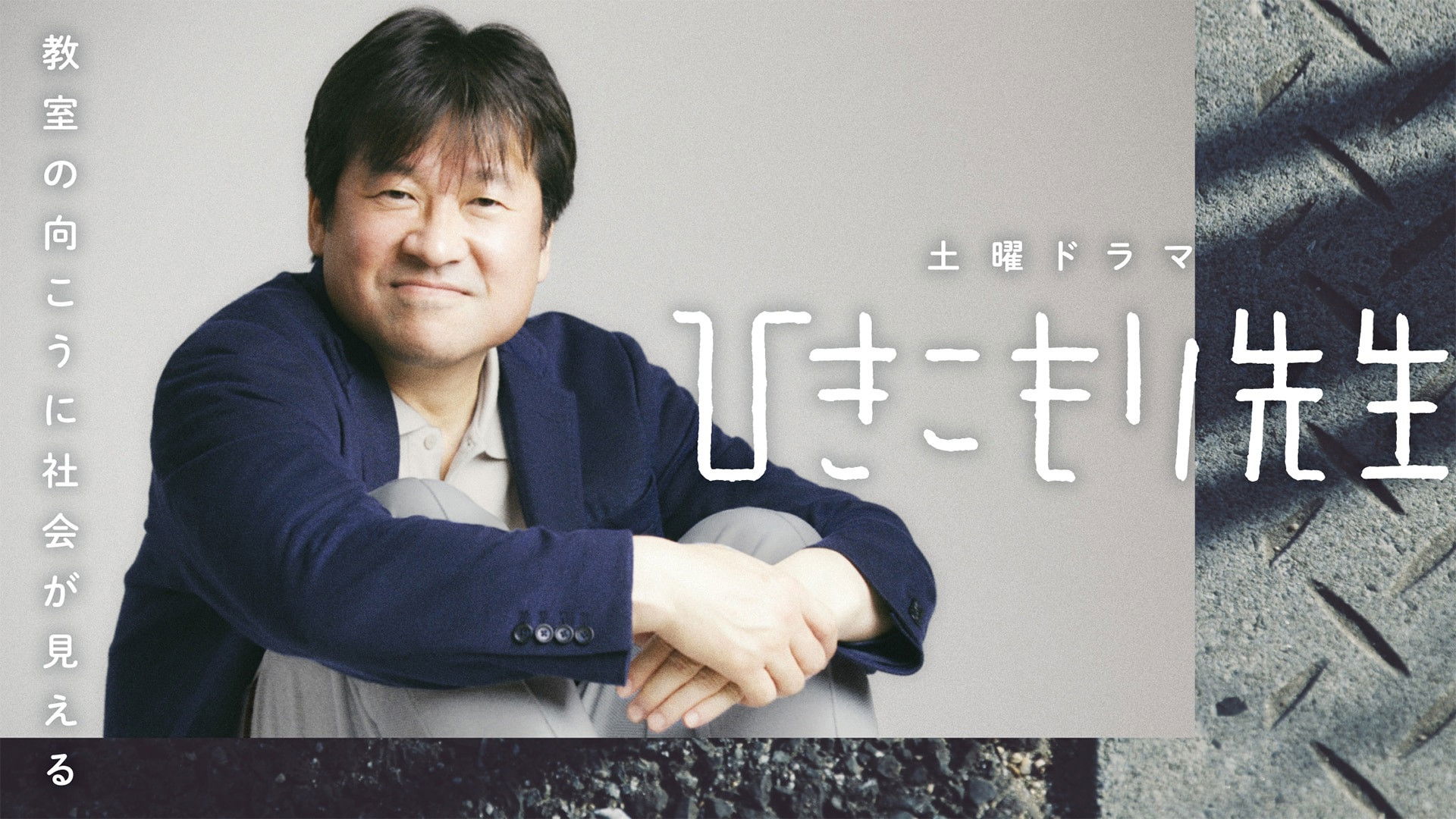 Backdrop for Hikikomori Sensei