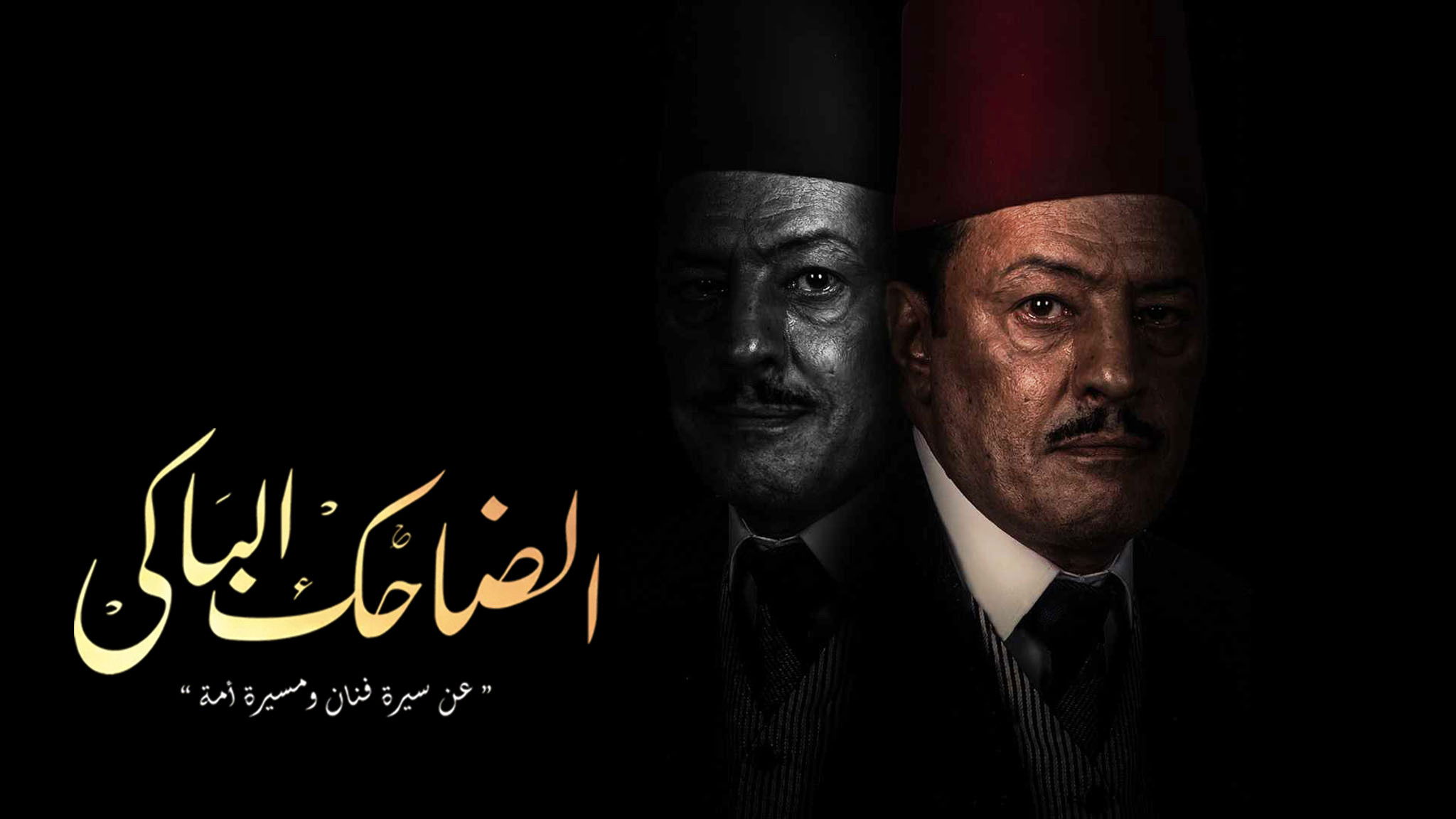 Backdrop for Tragicomic