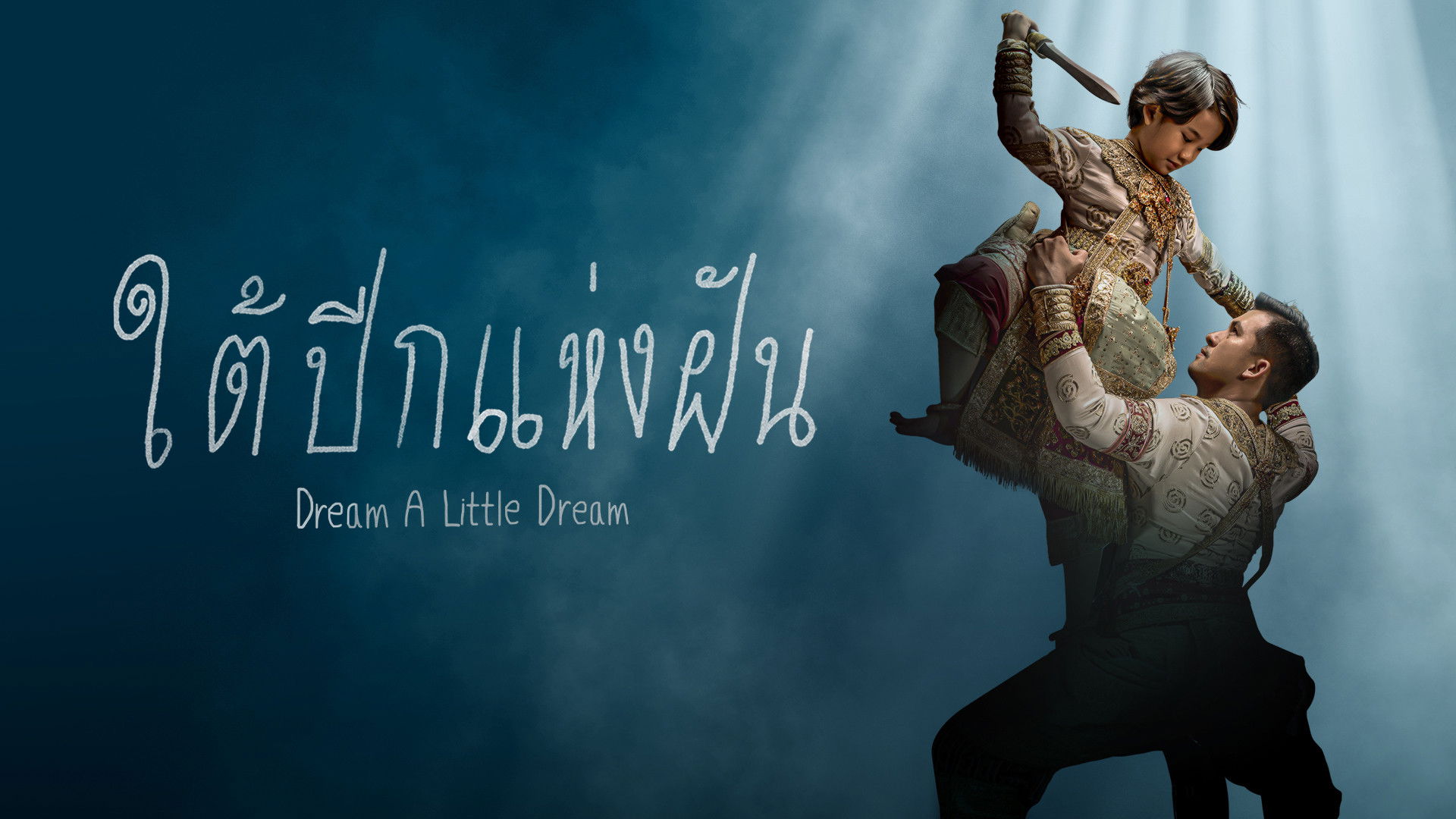 Backdrop for Dream a Little Dream