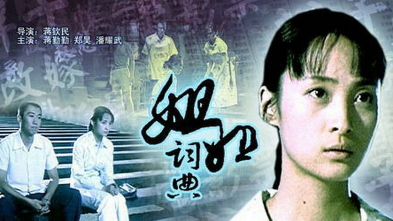 Backdrop for 姐姐词典