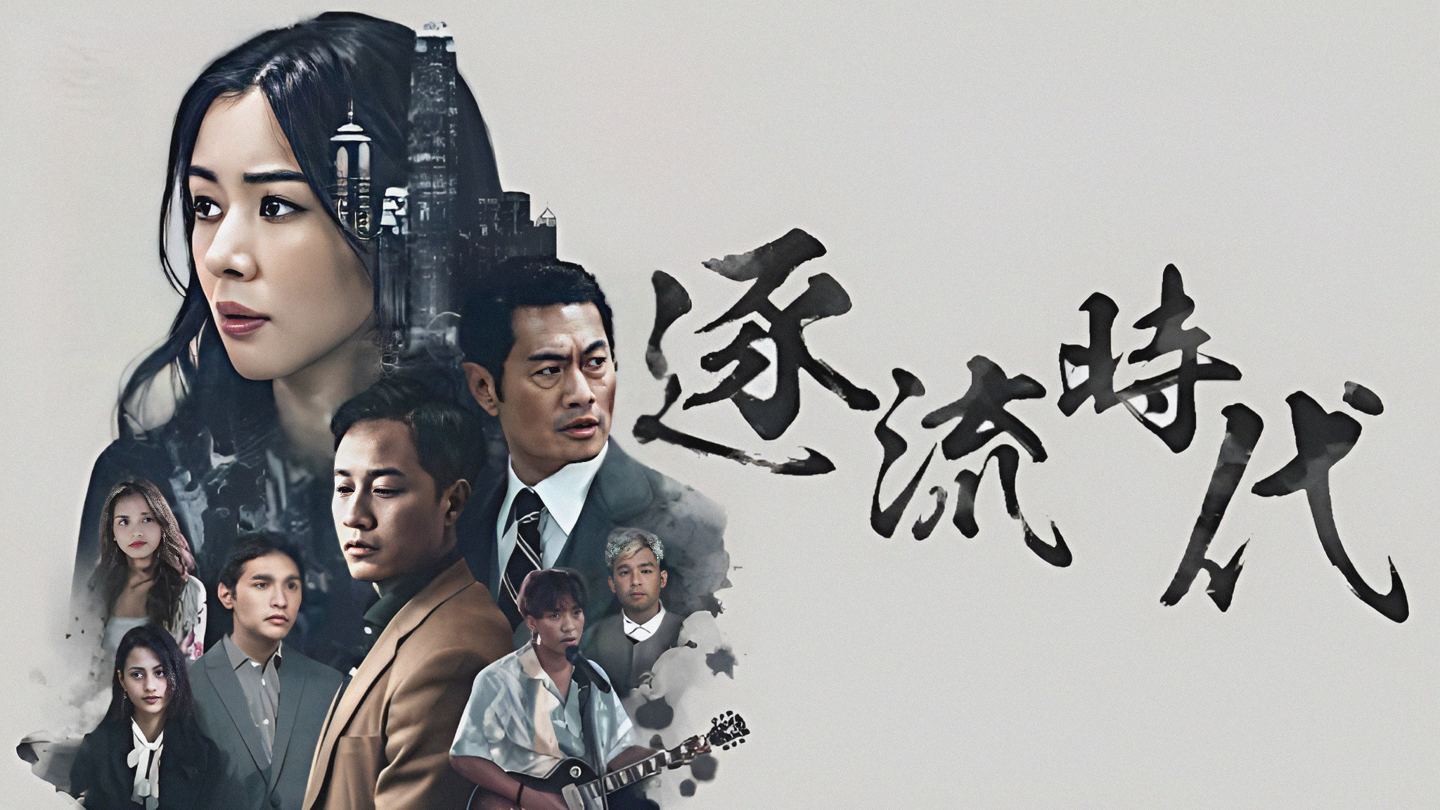 Backdrop for The Age of Flow