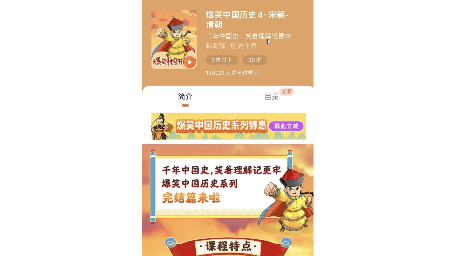 Backdrop for 爆笑中国历史4:宋朝·清朝