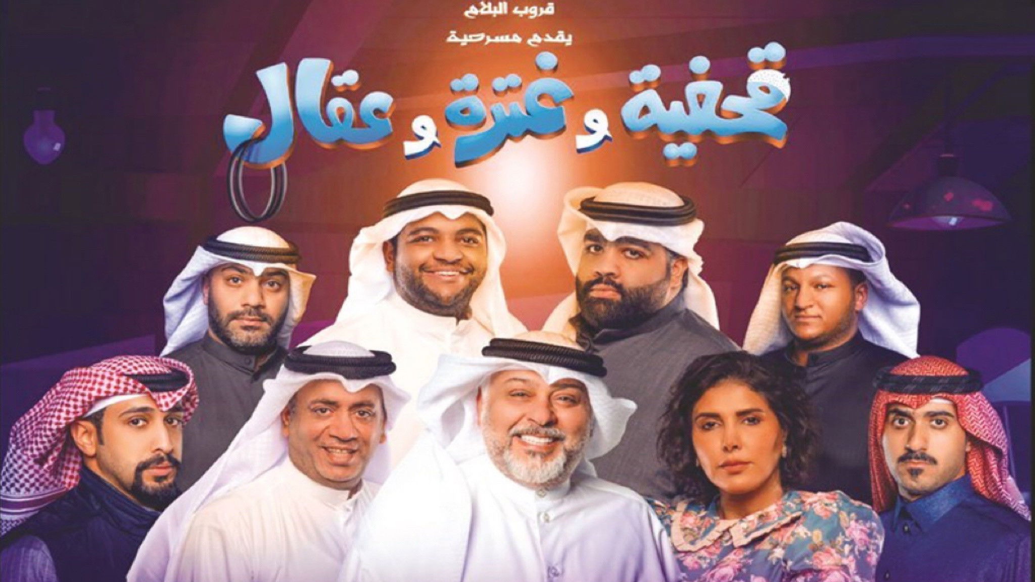 Backdrop for Qahfiya, Ghutra, and Aqal