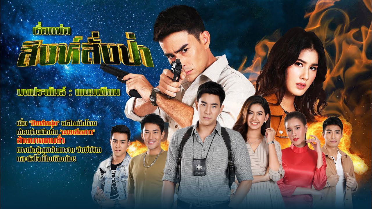 Backdrop for Singh Sang Pa