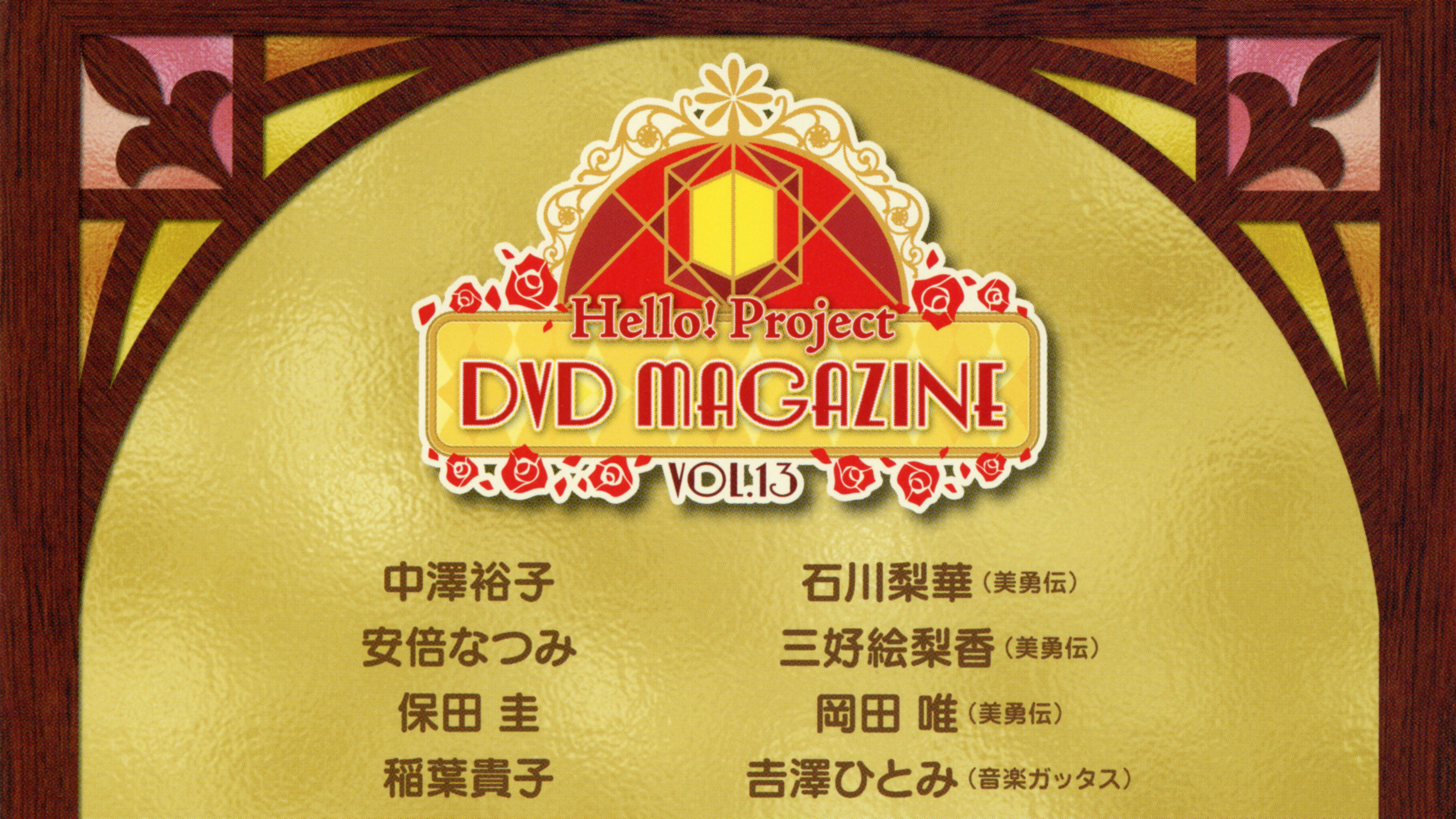Backdrop for Hello! Project DVD Magazine Vol.13