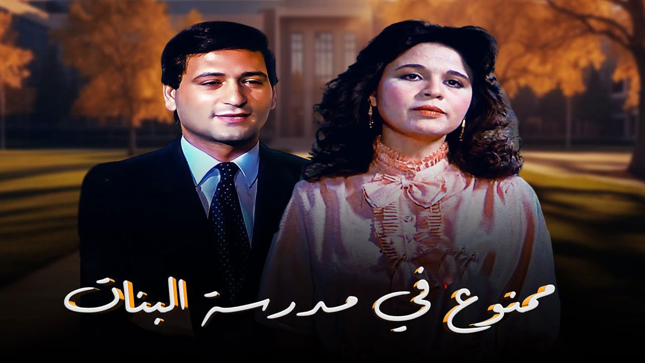 Backdrop for Forbidden In The Girls' School