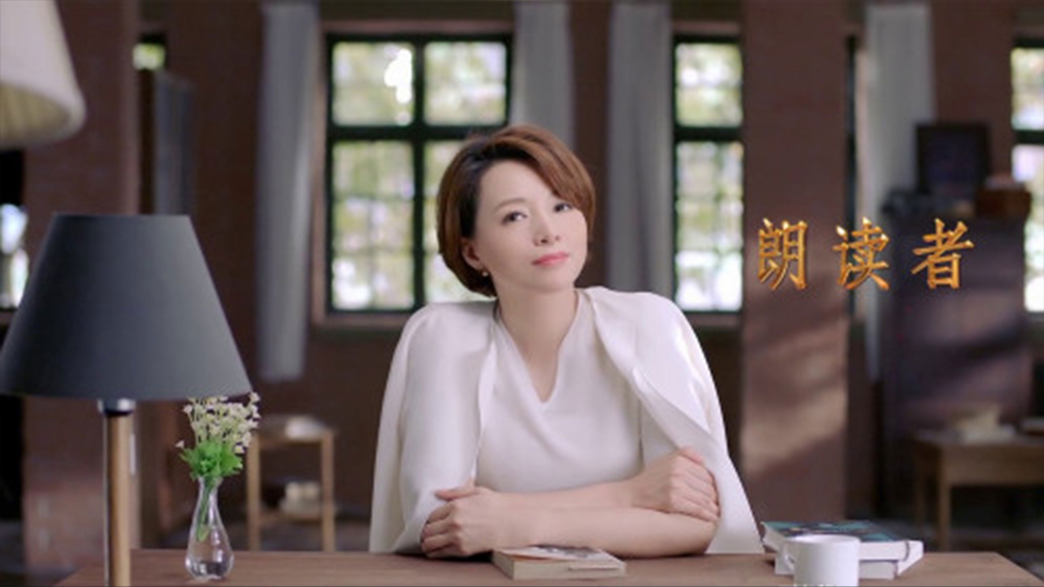 Backdrop for 朗读者