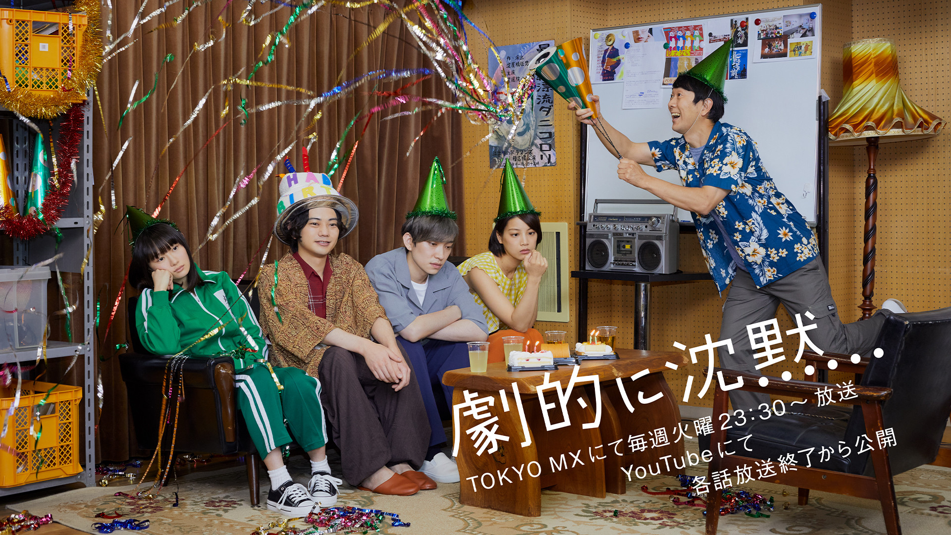 Backdrop for 劇的に沈黙