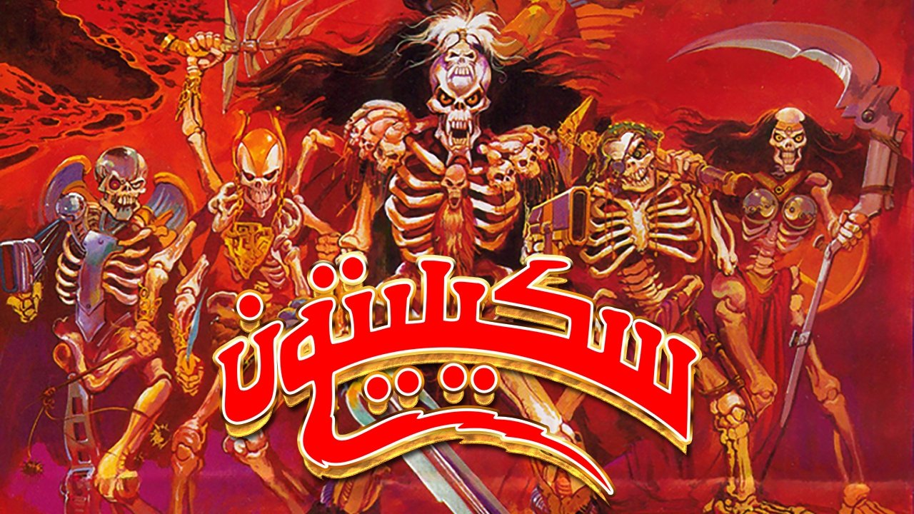 Backdrop for Skeleton Warriors