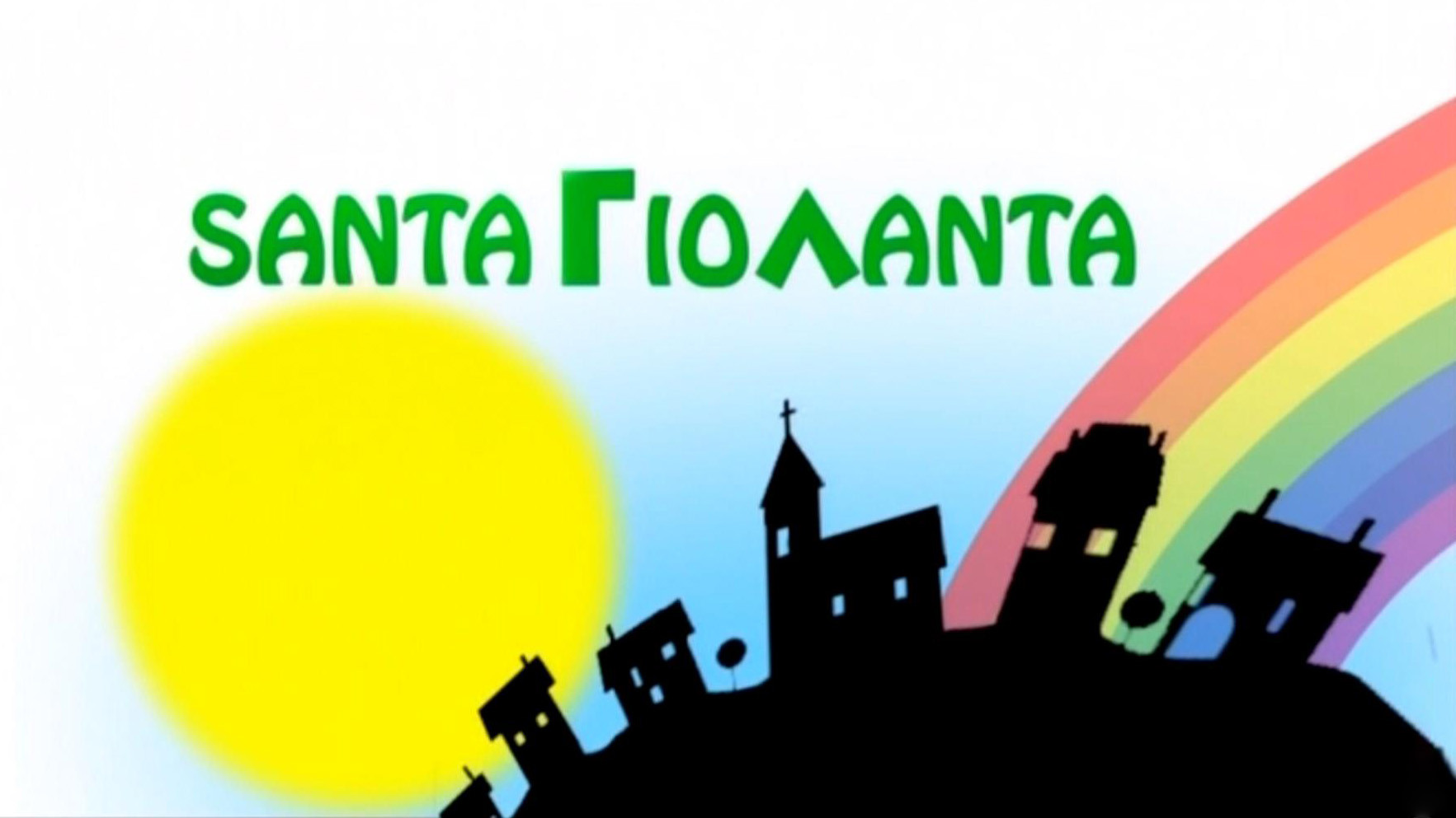 Backdrop for Santa Γιολάντα