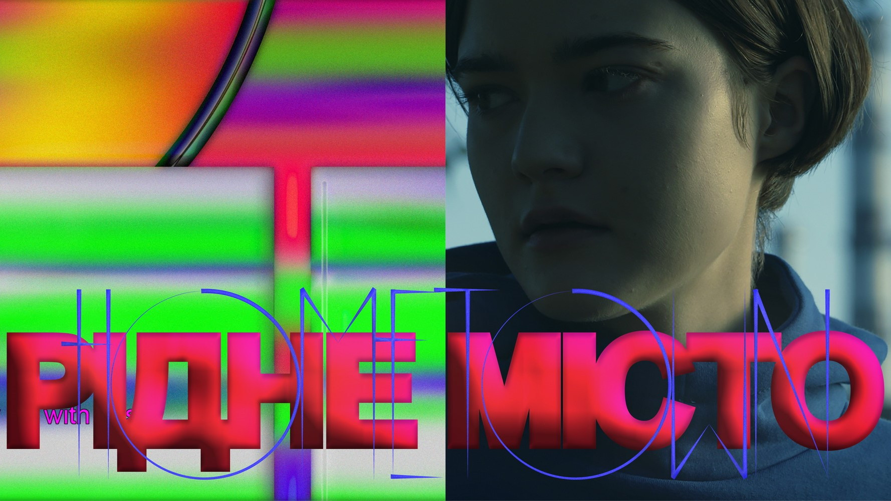 Backdrop for Hometown