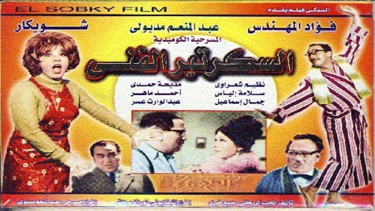 Backdrop for The technical secretary