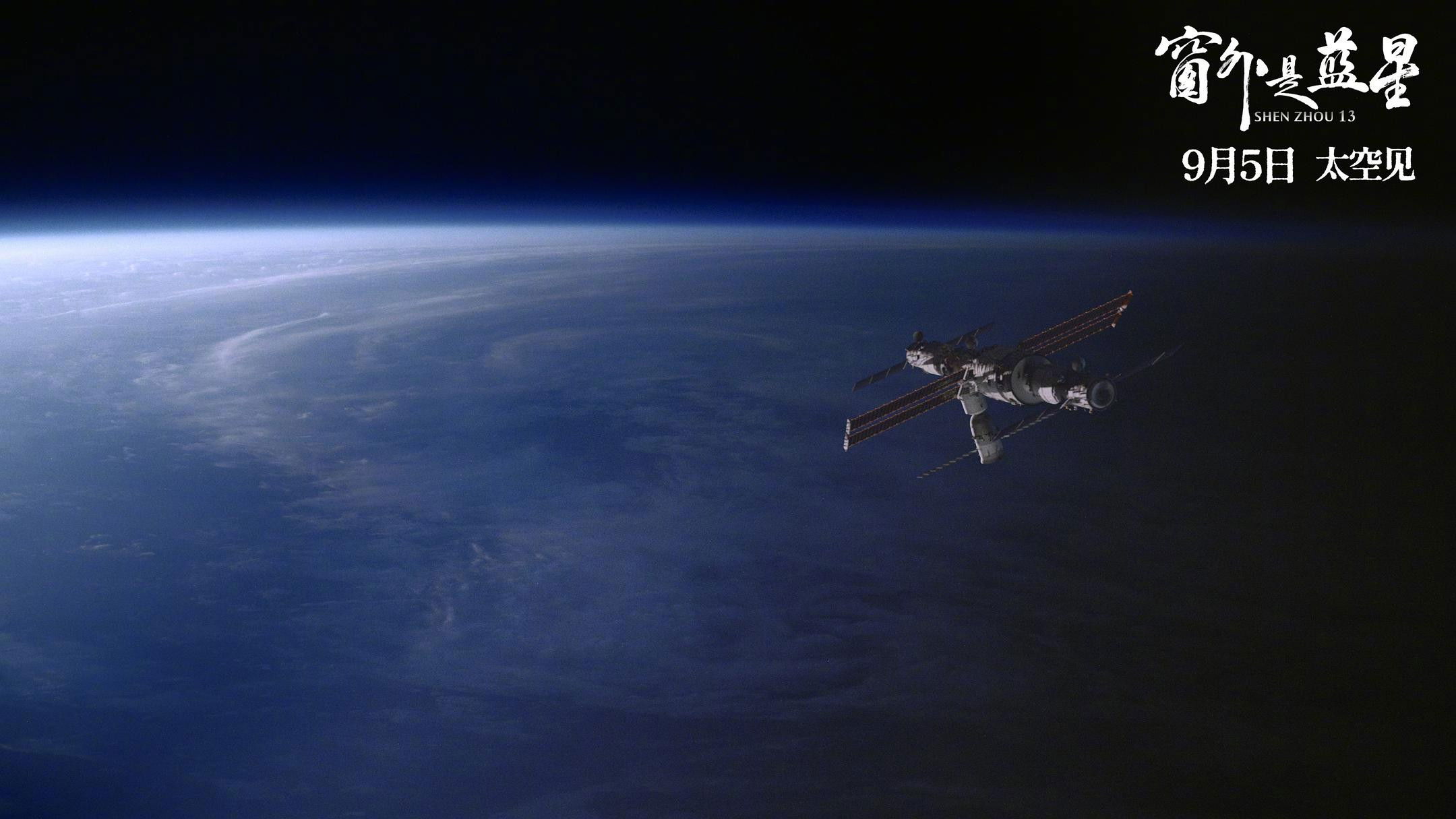 Backdrop for Shenzhou 13