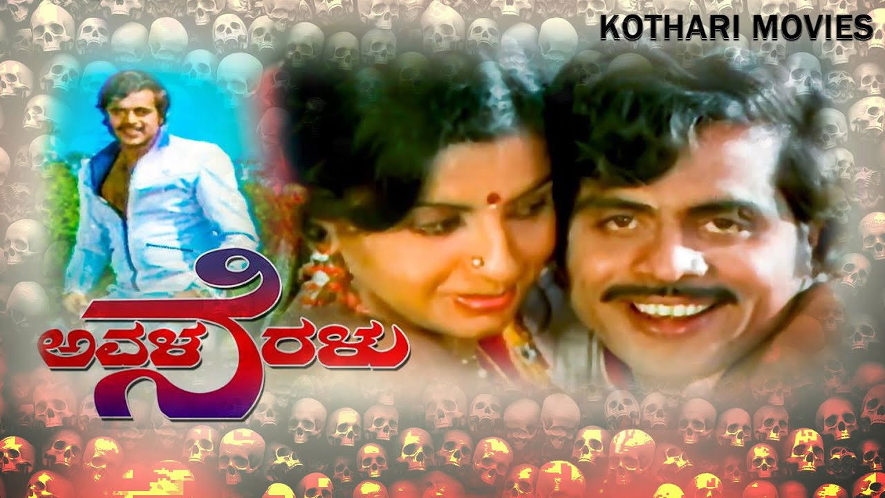 Backdrop for Avala Neralu