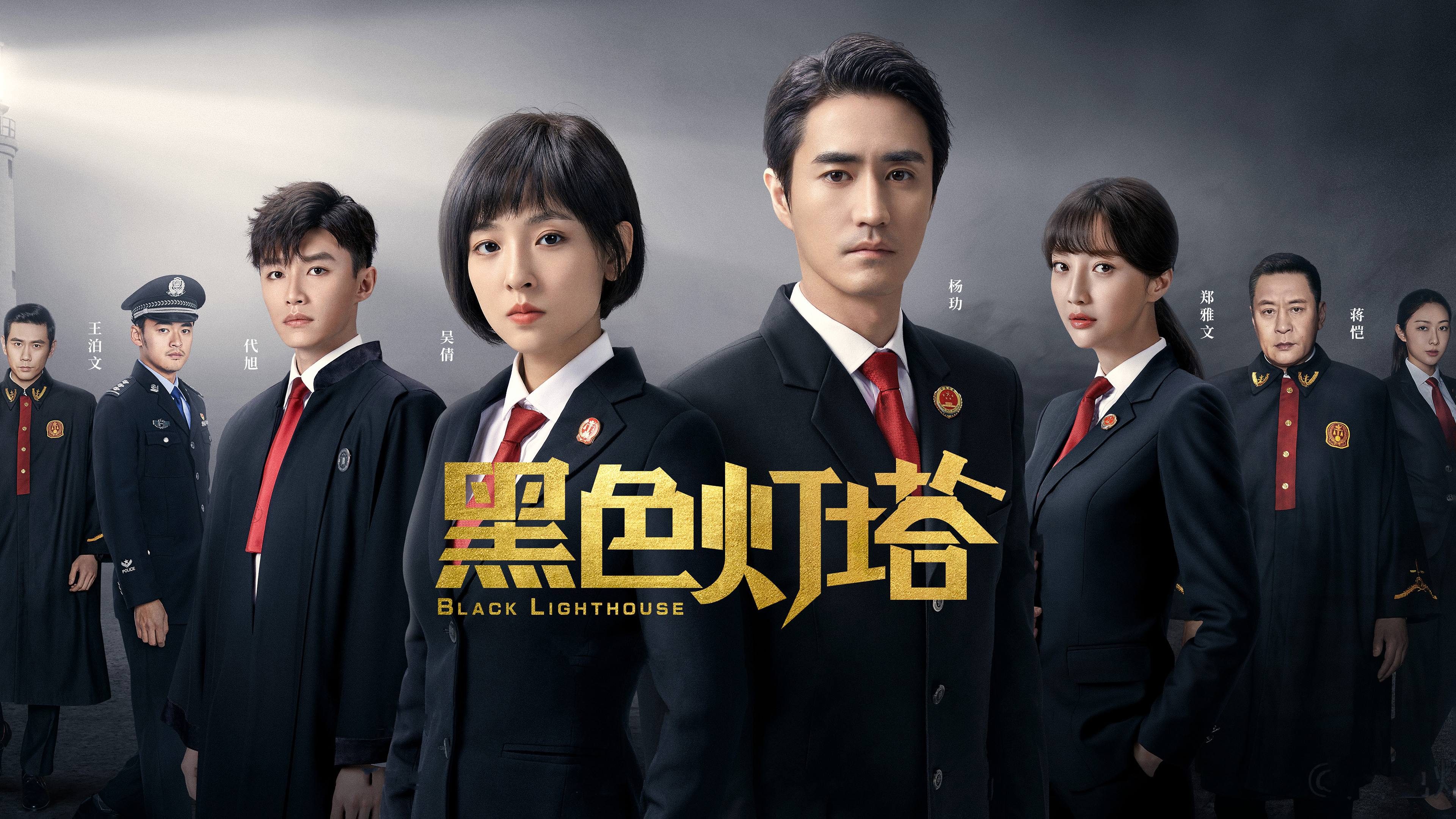 Backdrop for Black Lighthouse