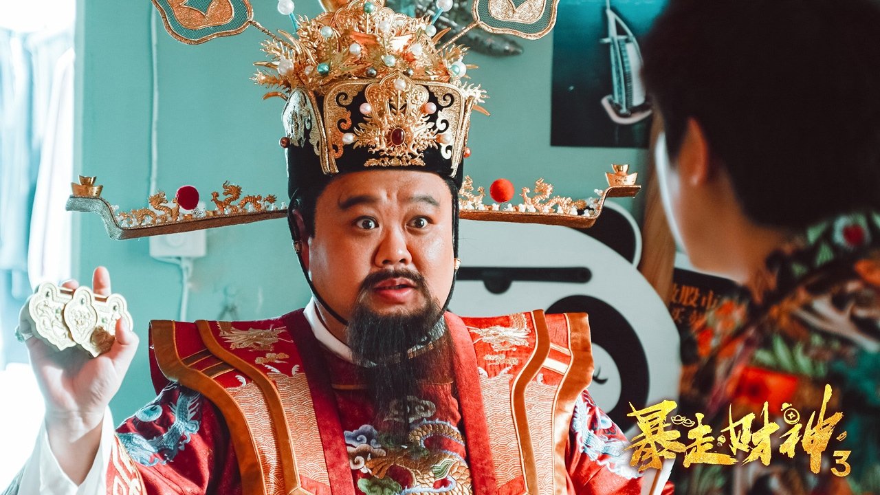 Backdrop for Runaway God of Wealth 3