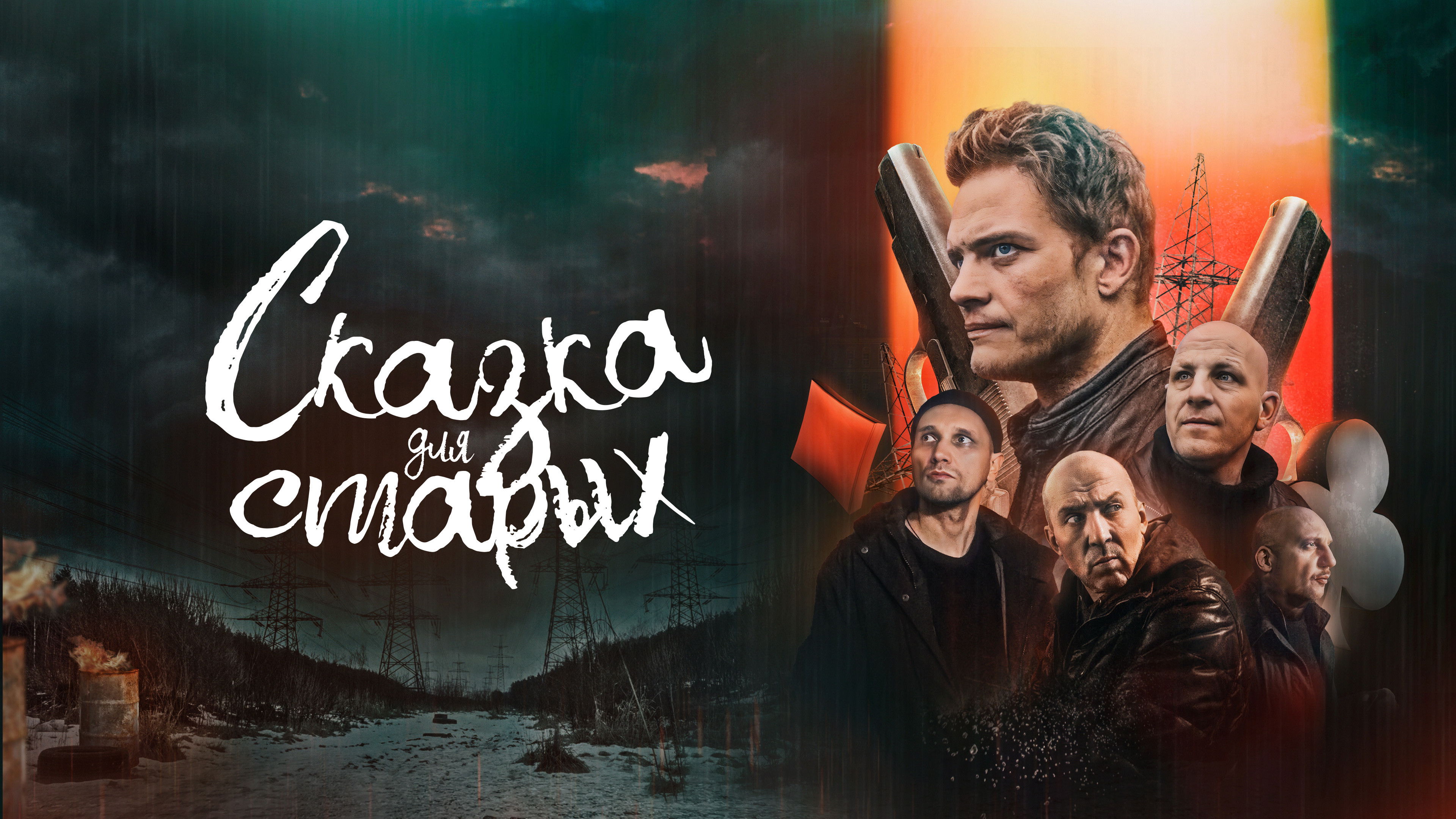 Backdrop for A Fairy Tale for the Old