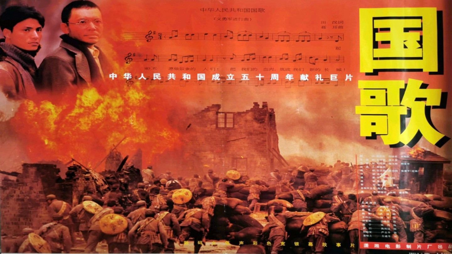 Backdrop for The National Anthem