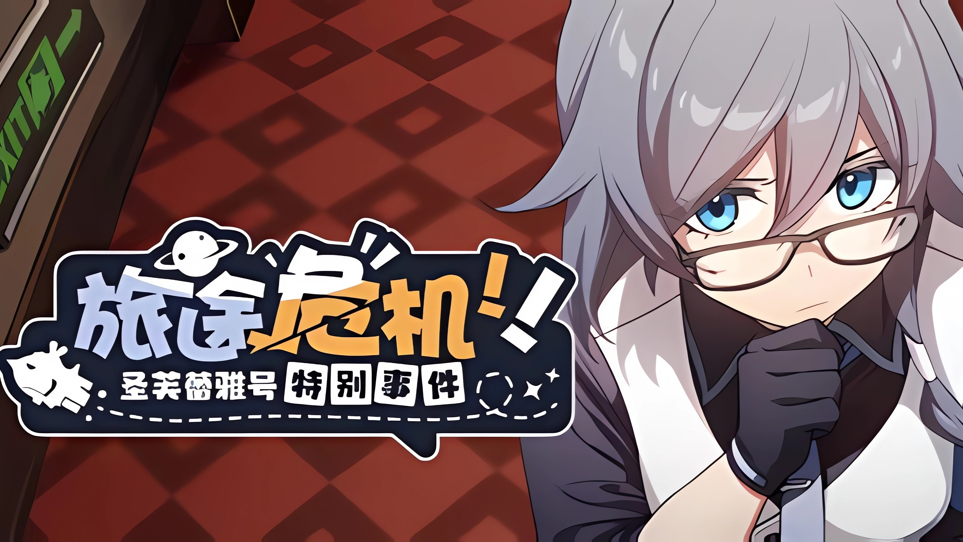 Backdrop for Journey Crisis! The St. Freya Special Event