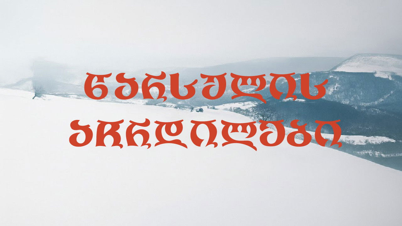 Backdrop for Ghosts of the Past