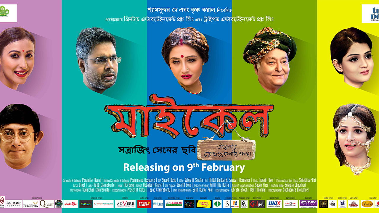 Backdrop for Michael