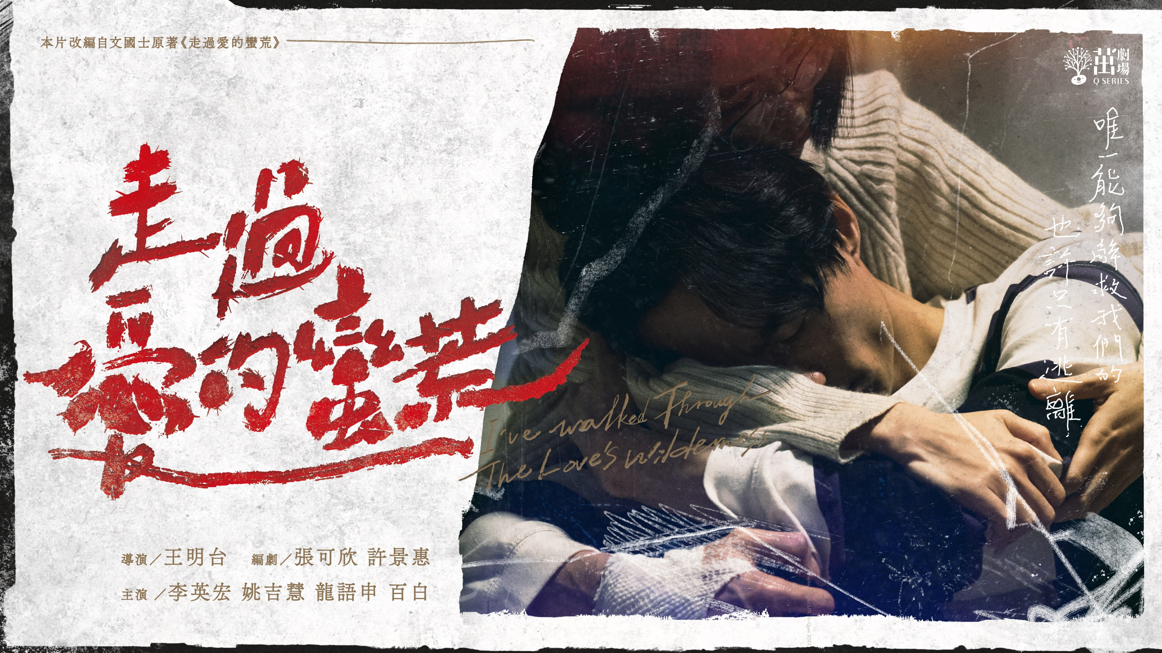 Backdrop for I've walked Through The Love's wilderness