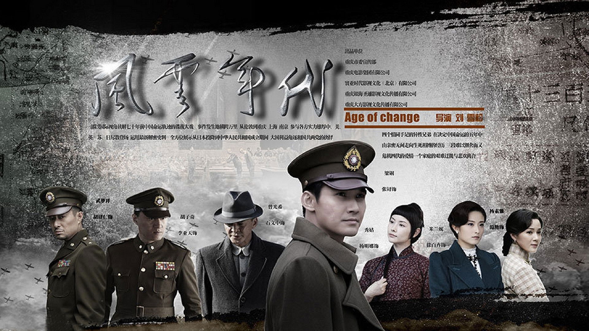 Backdrop for Age of Change