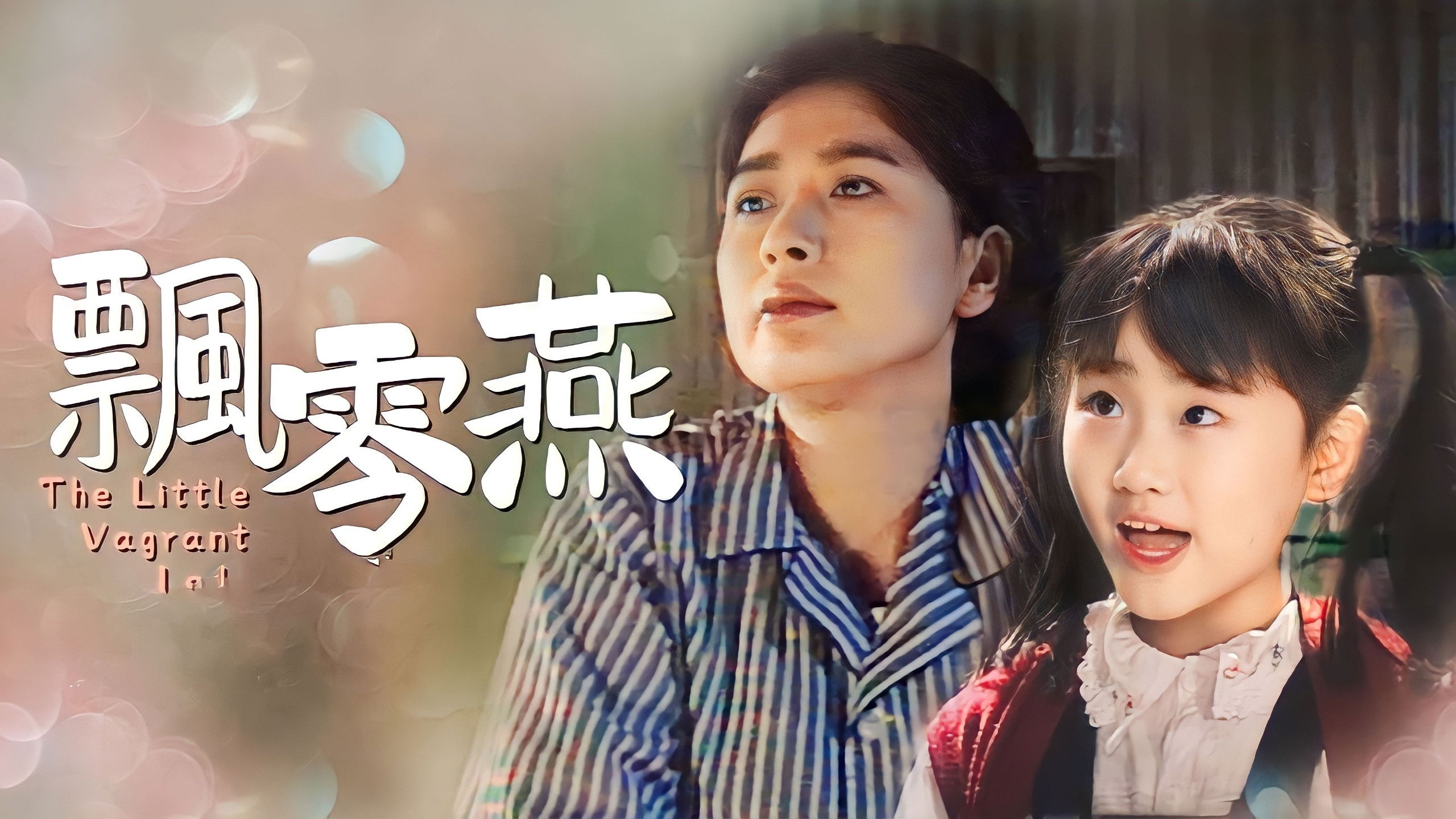 Backdrop for The Little Vagrant Lady