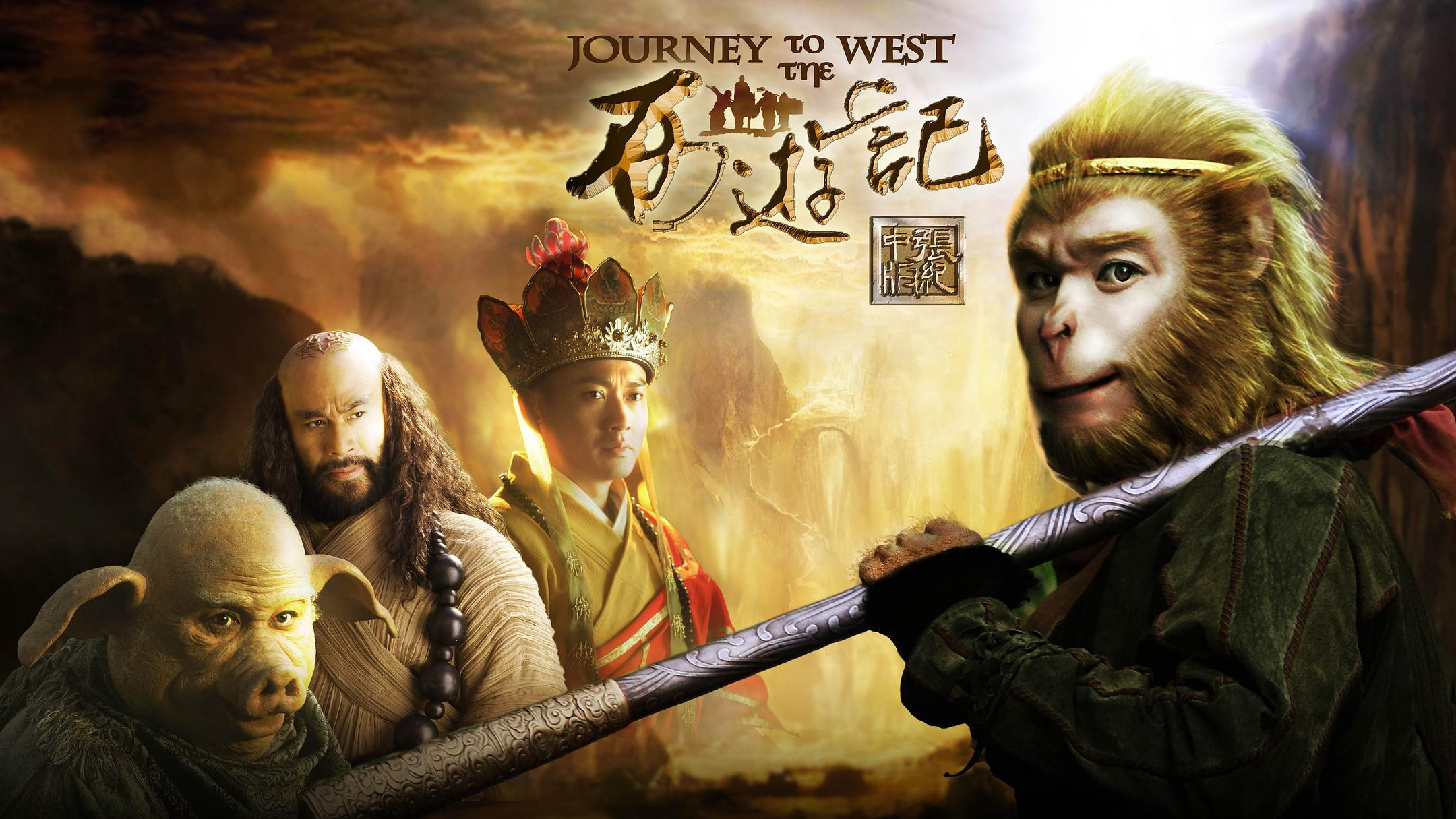 Backdrop for Journey to the West
