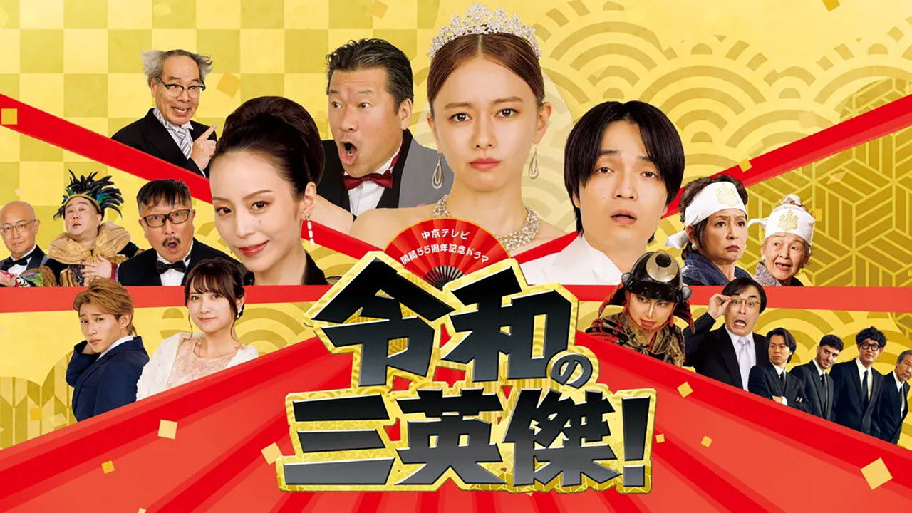 Backdrop for Three Way Battle of Japanese New Era