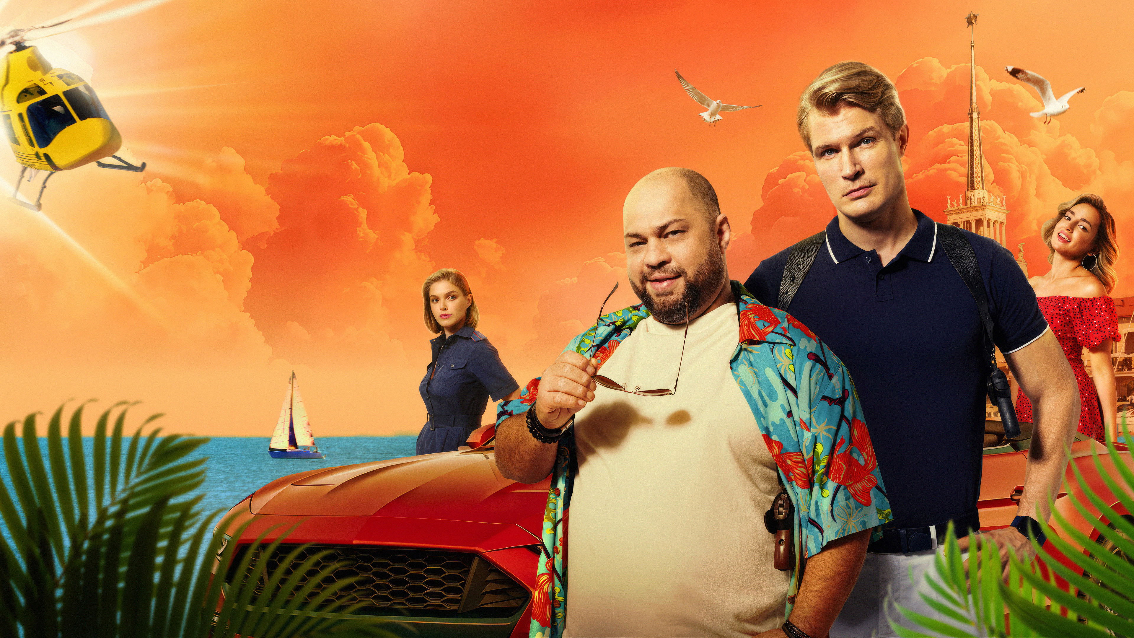 Backdrop for Солнце, море, два ствола