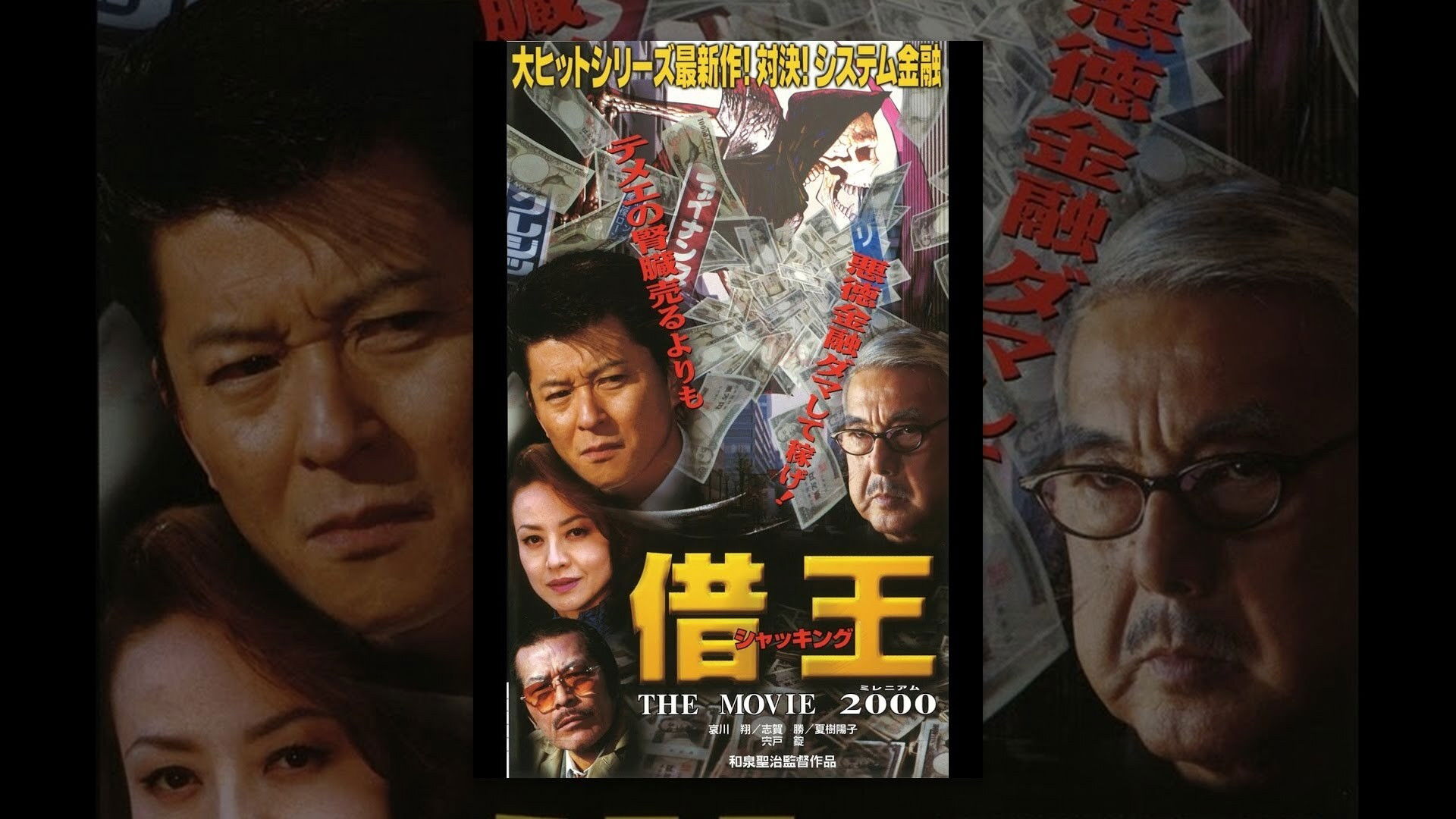 Backdrop for Debt King Part VII: Millennium