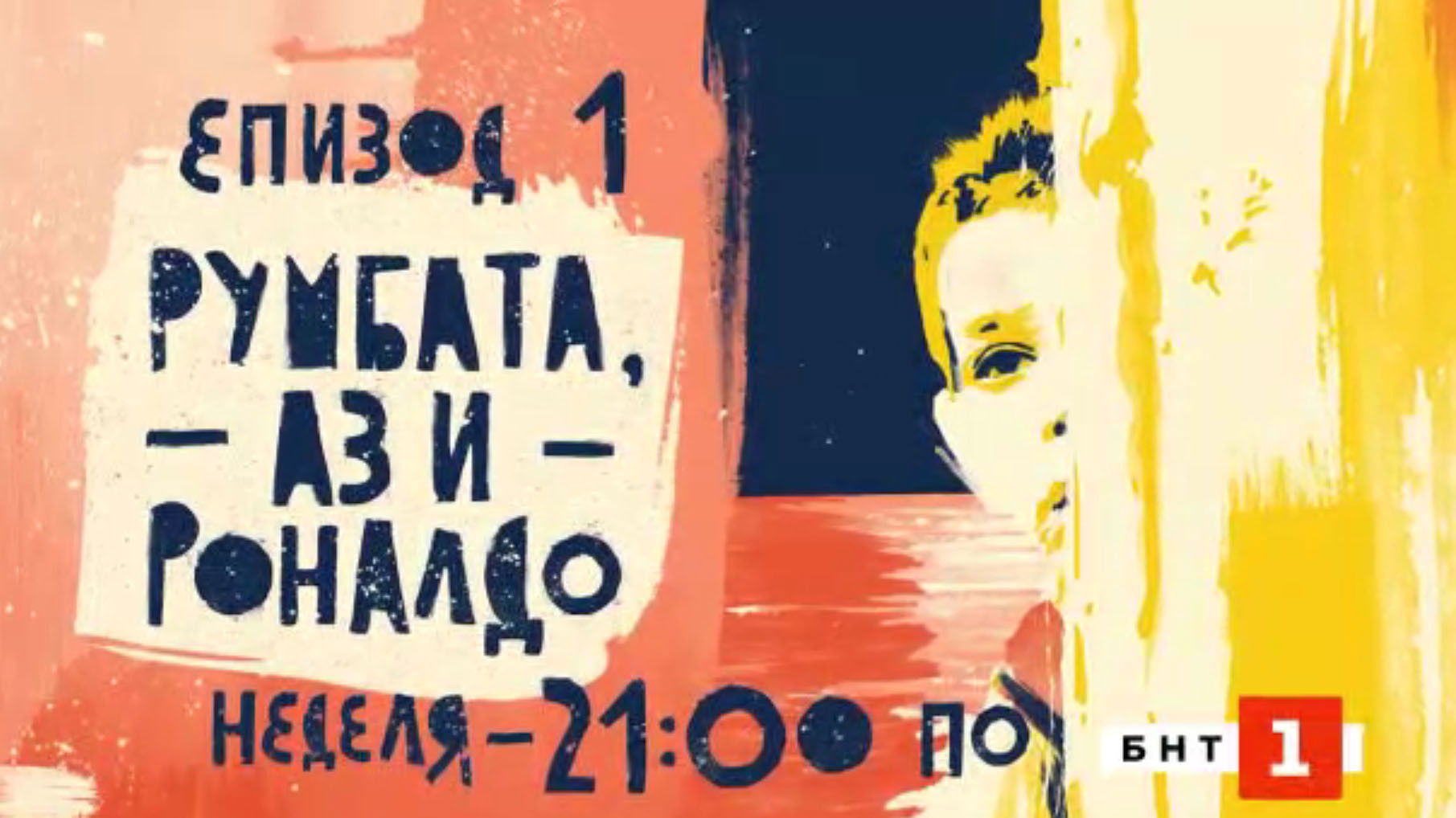 Backdrop for Rumbata, me and Ronaldo