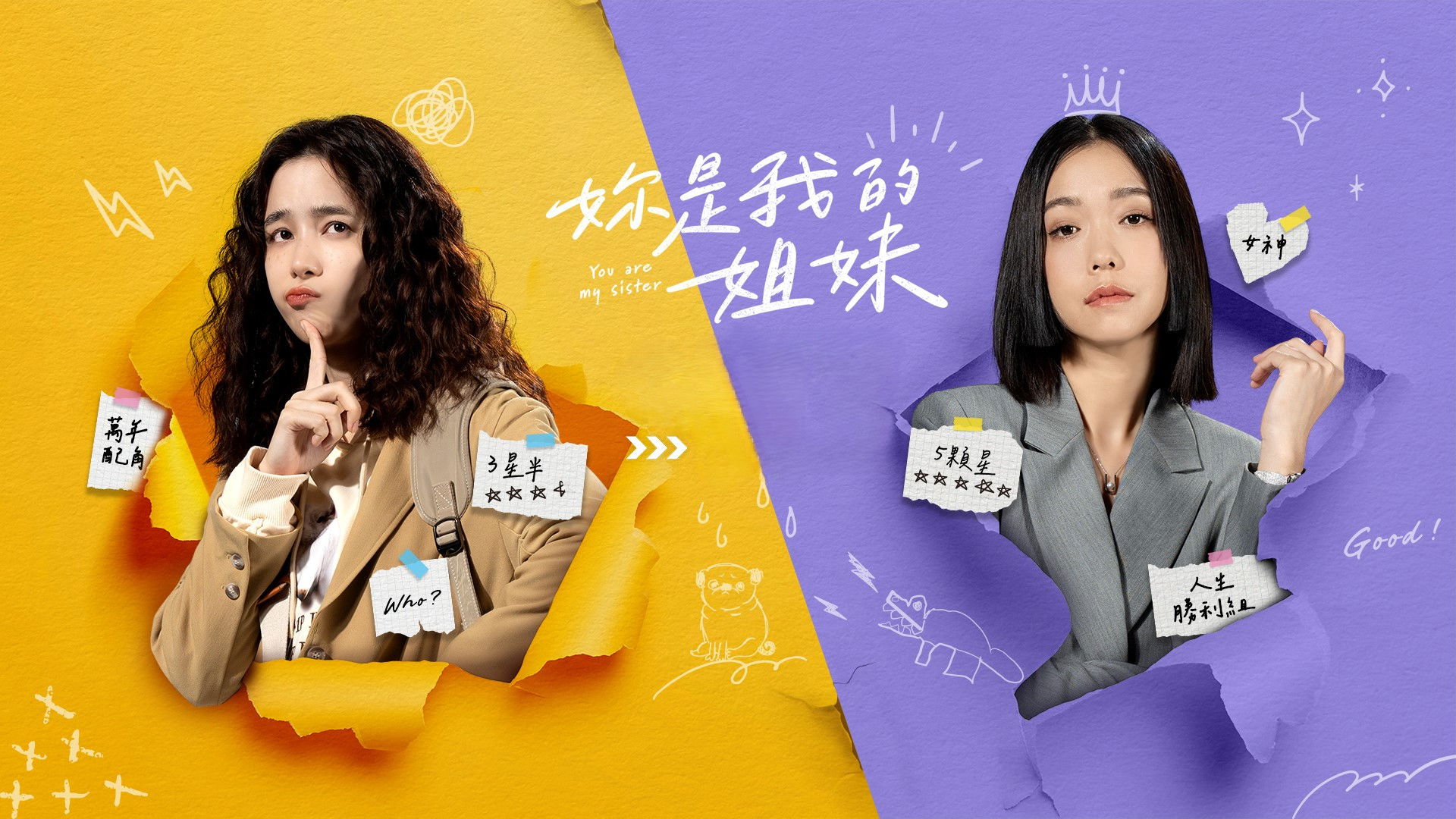 Backdrop for You Are My Sister