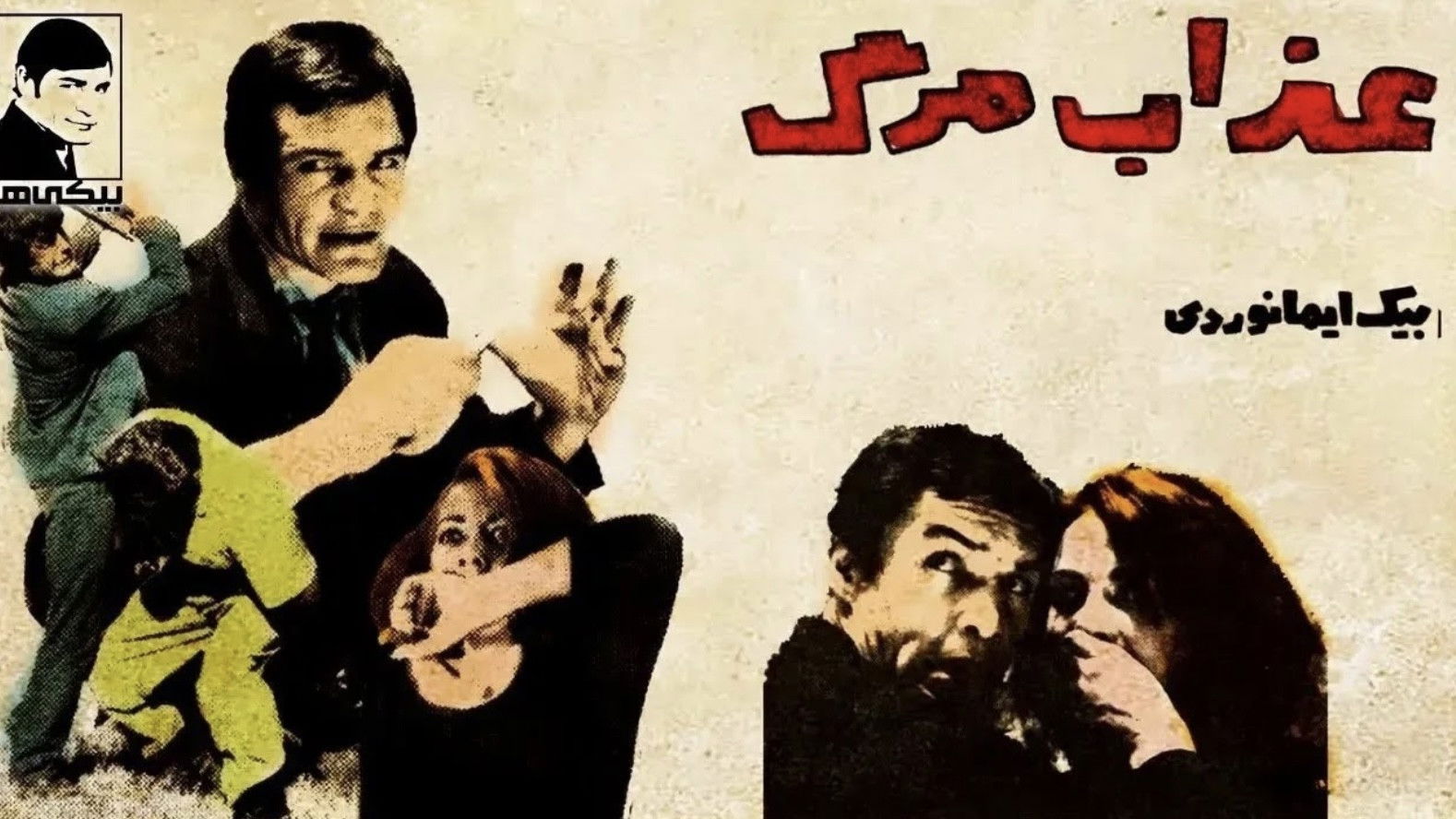 Backdrop for Torment of Death