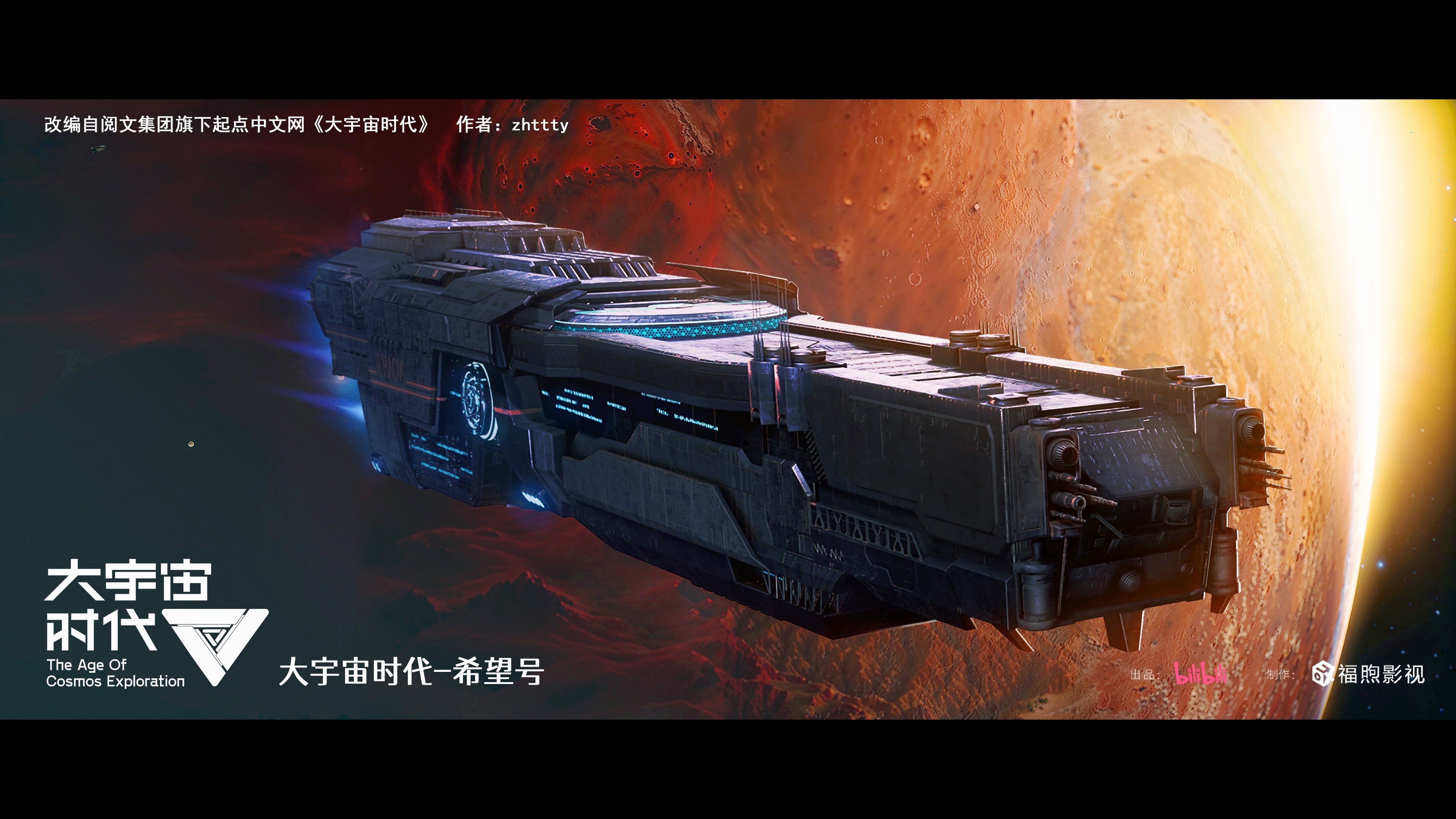 Backdrop for The Age of Cosmos Exploration