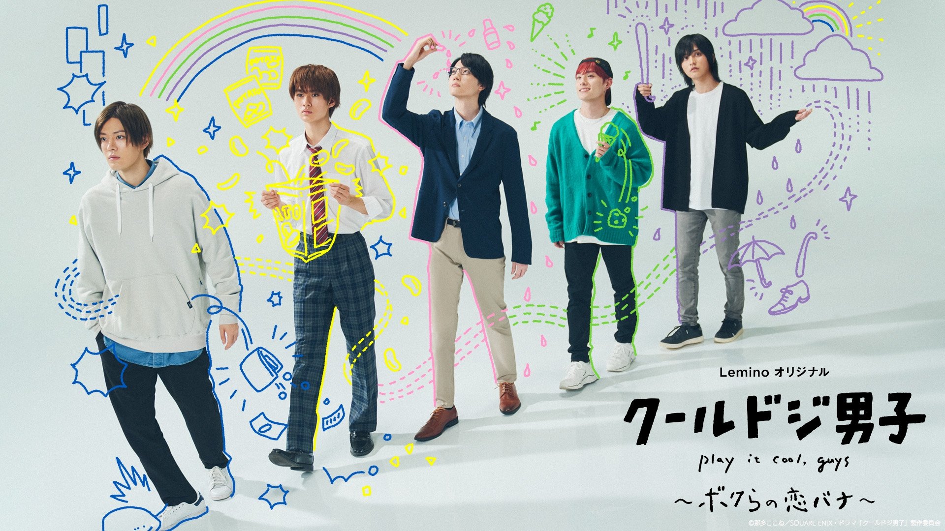 Backdrop for Play It Cool, Guys