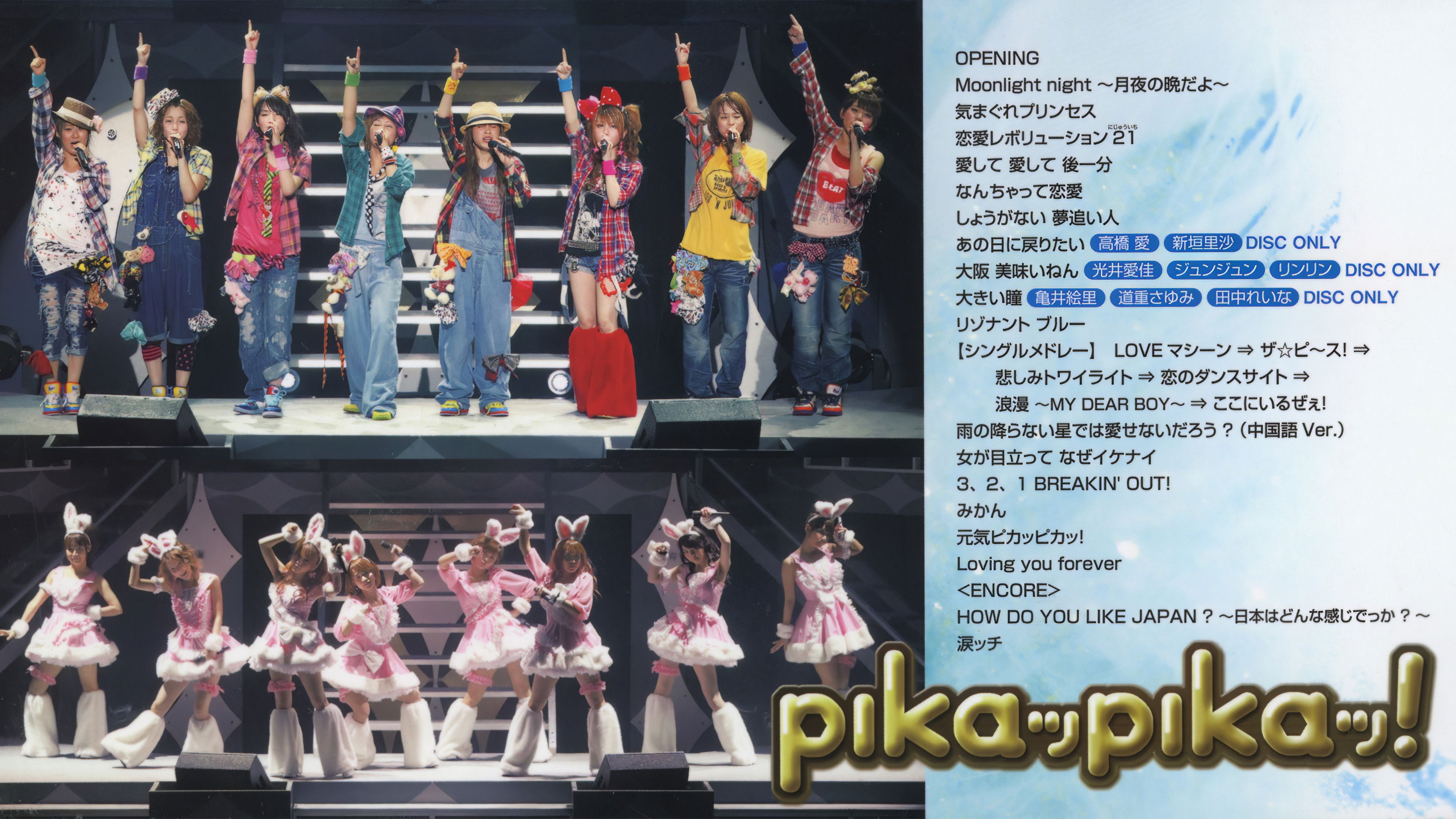 Backdrop for Morning Musume. 2010 Spring ~Pikappika!~ SOLO BOX
