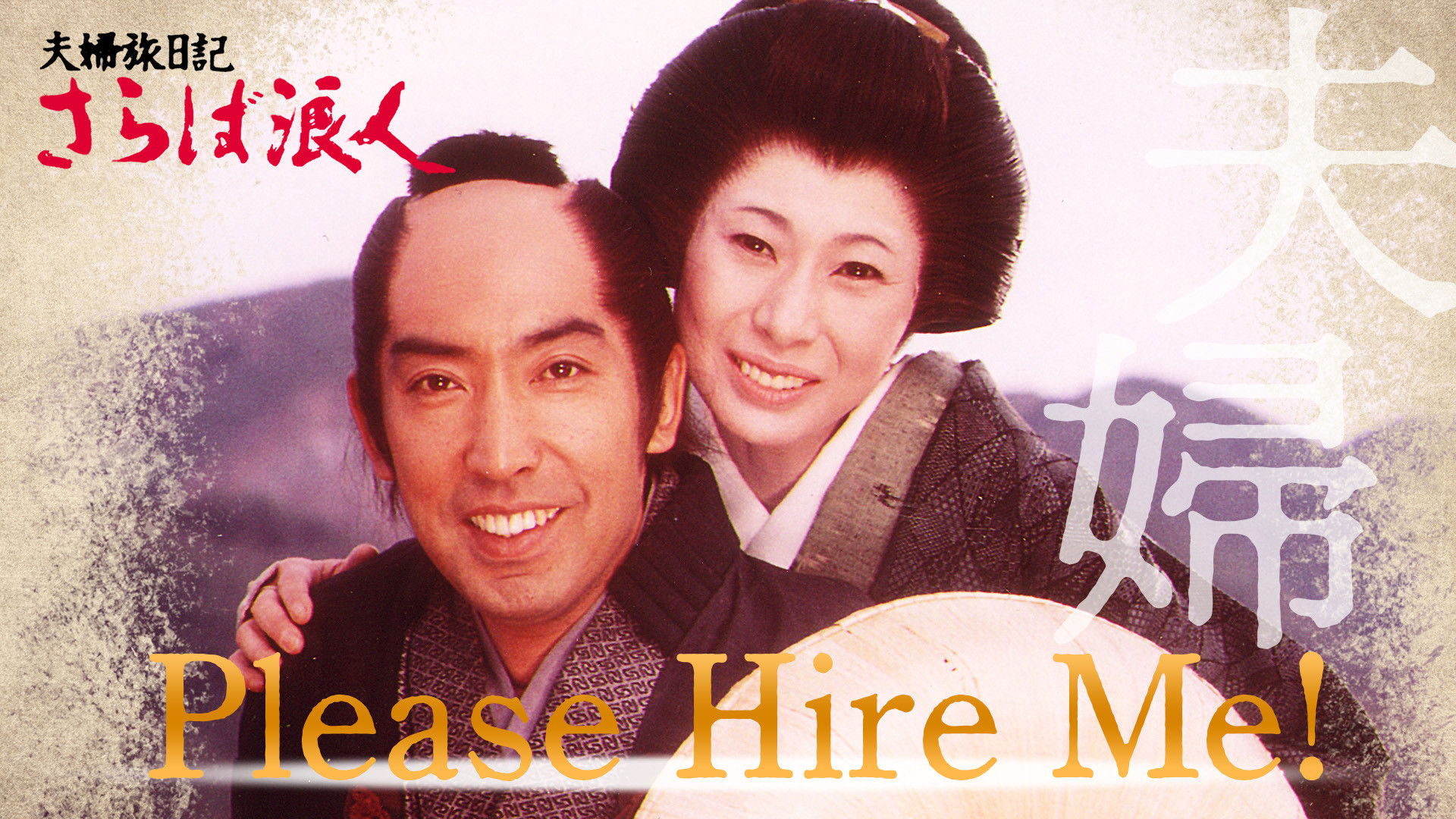 Backdrop for Please Hire Me!