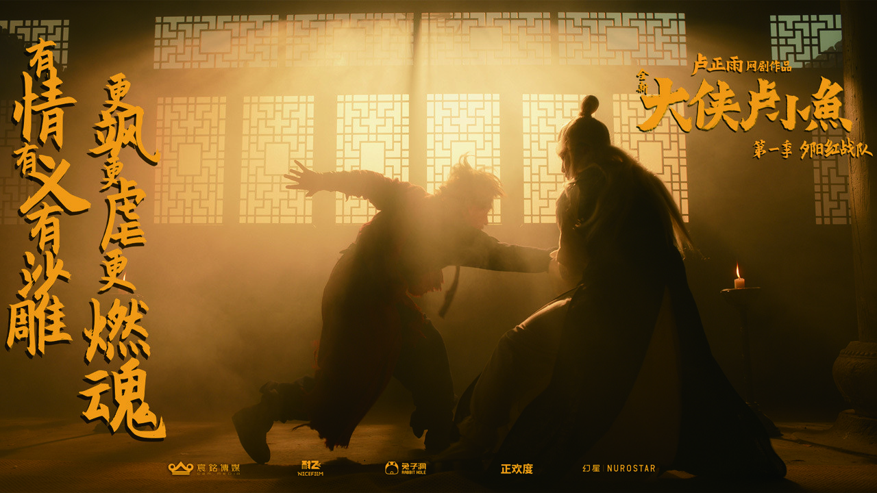 Backdrop for Chivalrous Hero Lu Xiao Yu