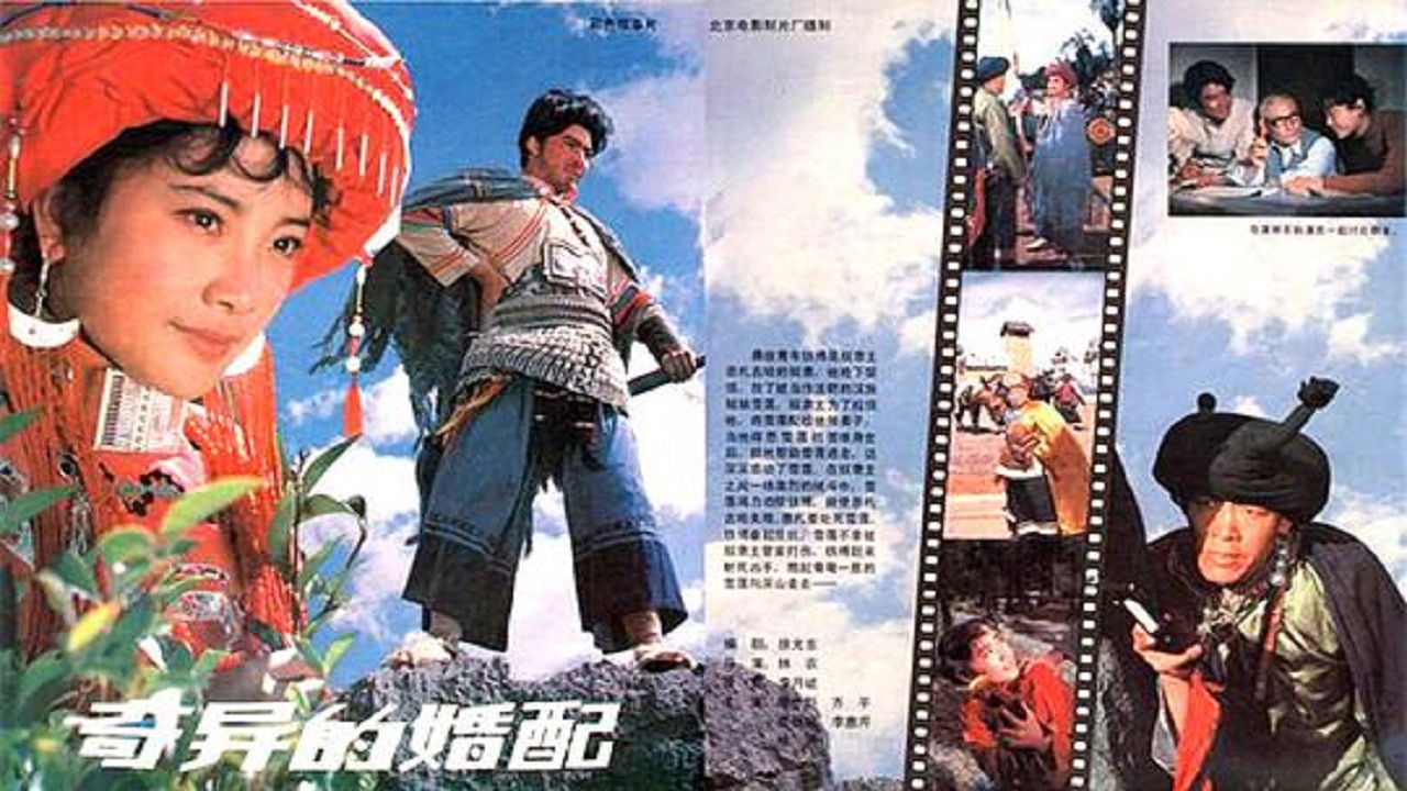 Backdrop for 奇异的婚配