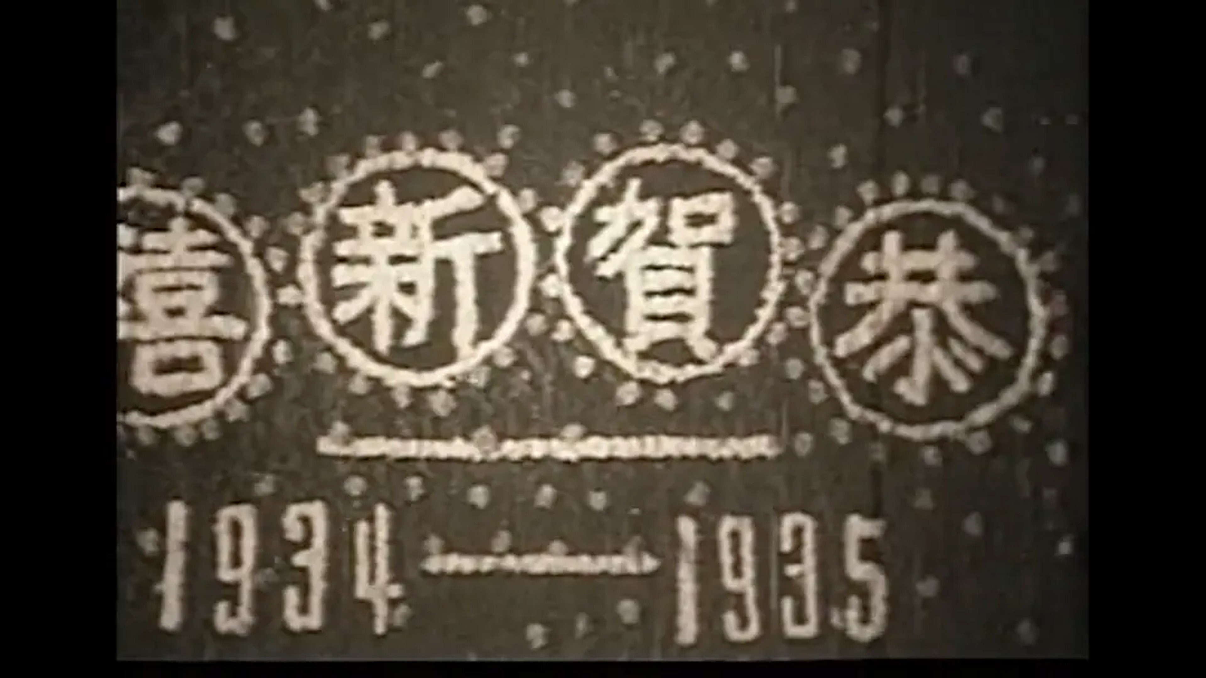 Backdrop for The New Year's Gift