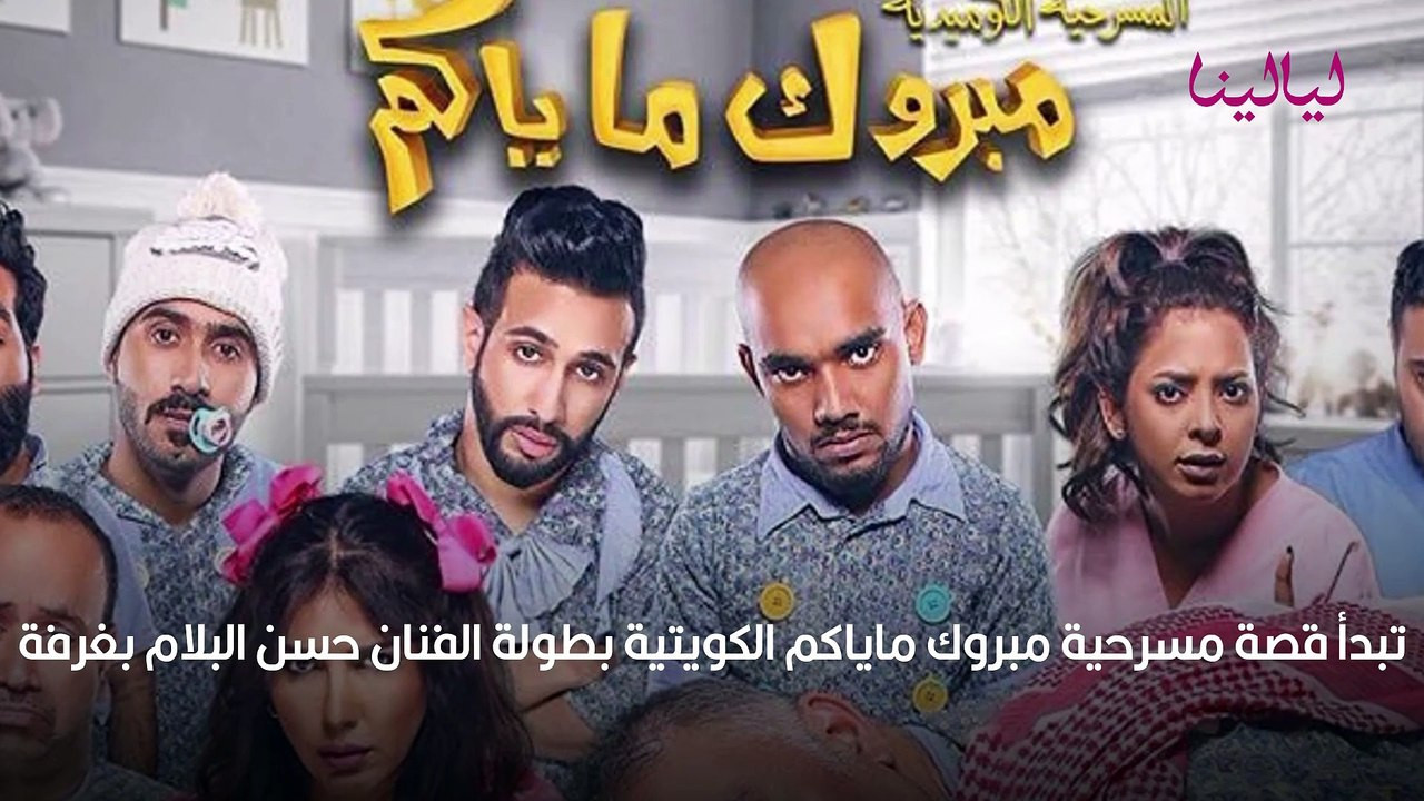 Backdrop for Mabrook Ma Yakom