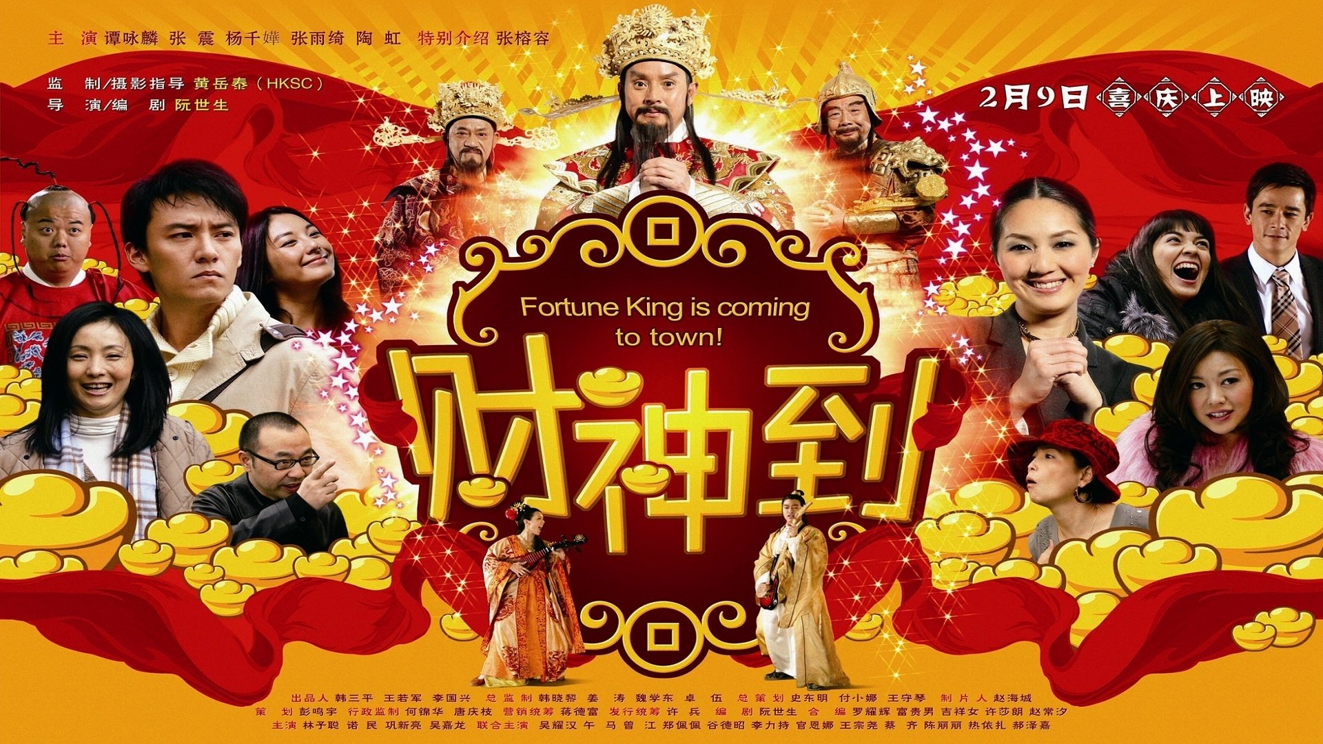 Backdrop for Fortune King Is Coming to Town!