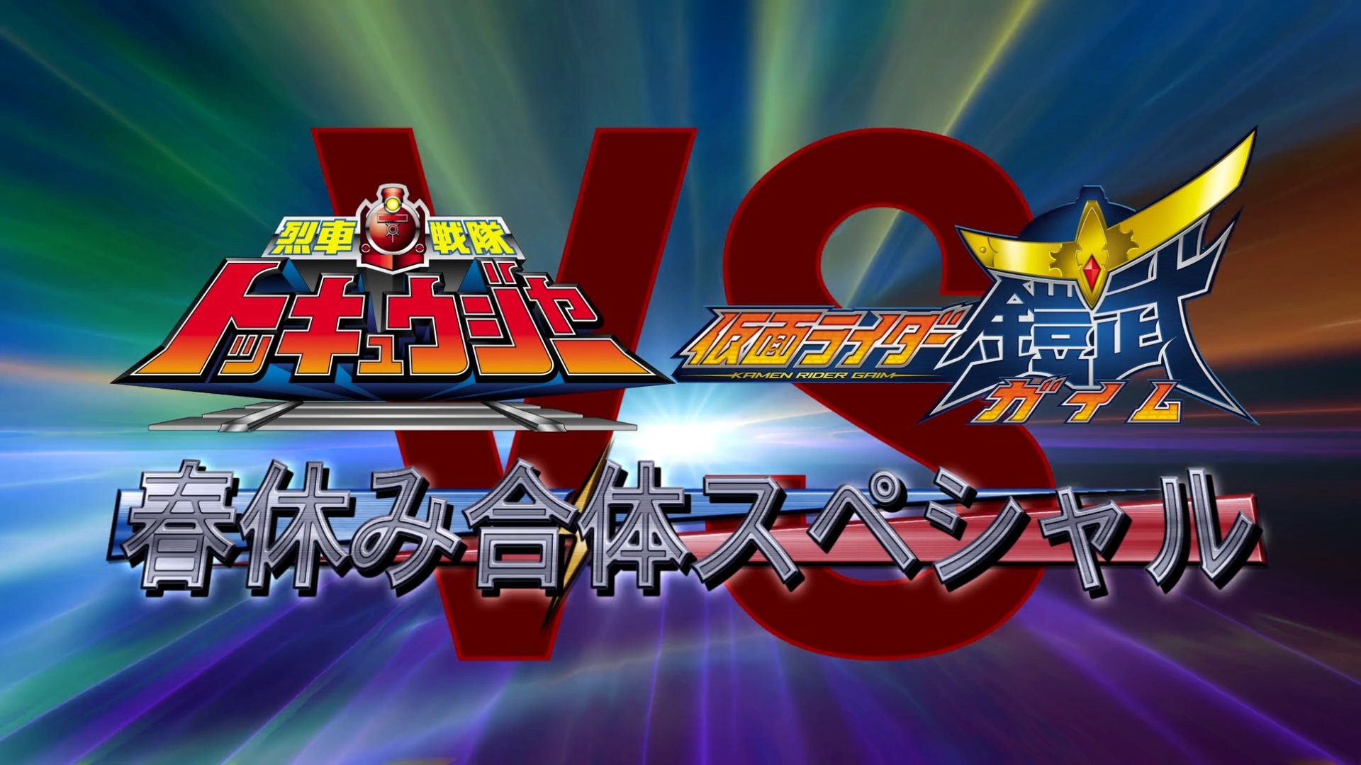 Backdrop for Ressha Sentai ToQger vs. Kamen Rider Gaim: Spring Break Combined Special